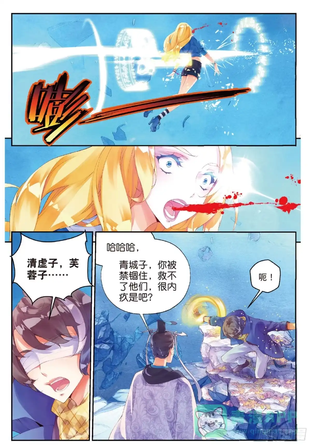 《秋罗》43 你我之间只剩下恩怨了吗 第16页
