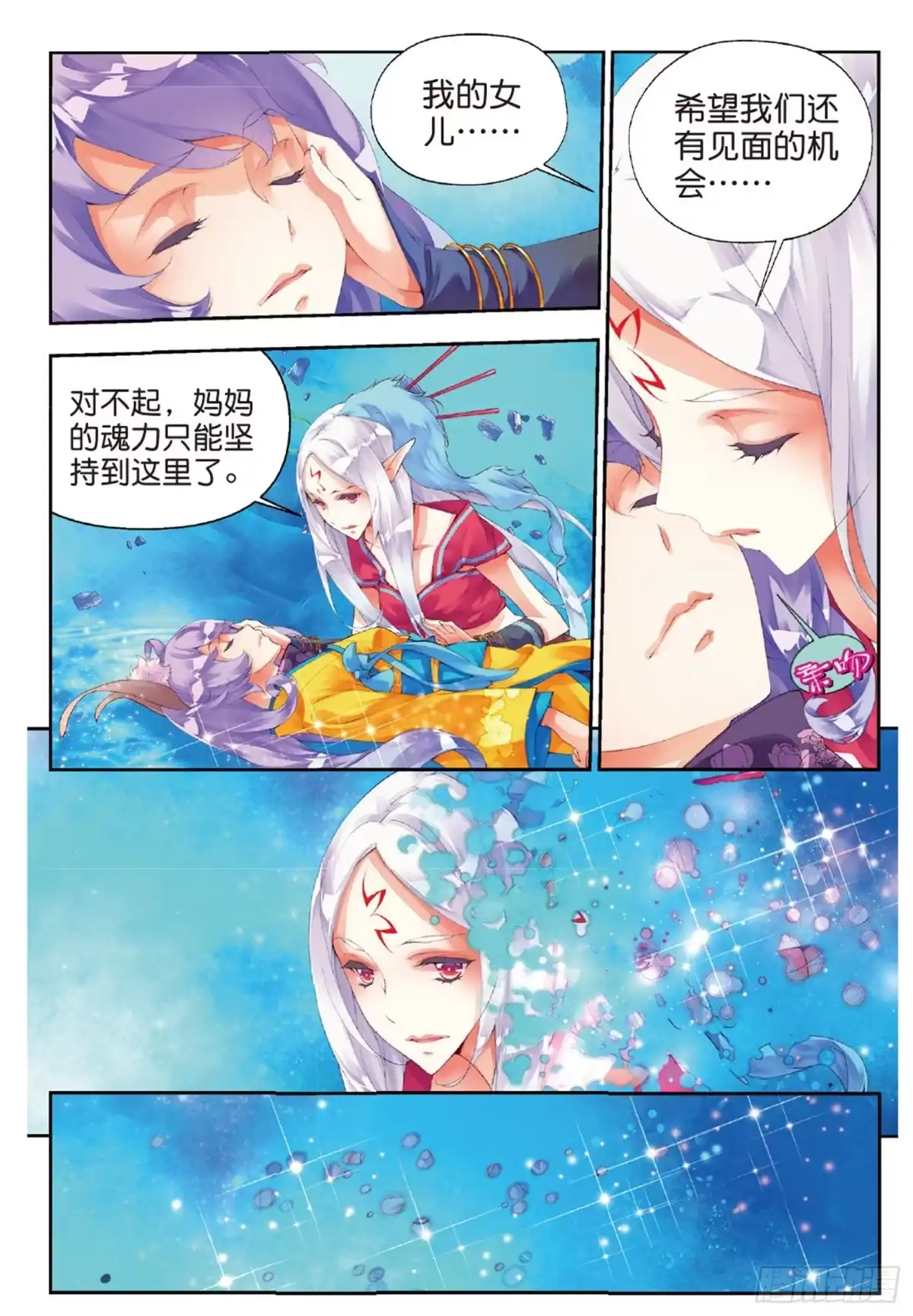 《秋罗》43 你我之间只剩下恩怨了吗 第5页