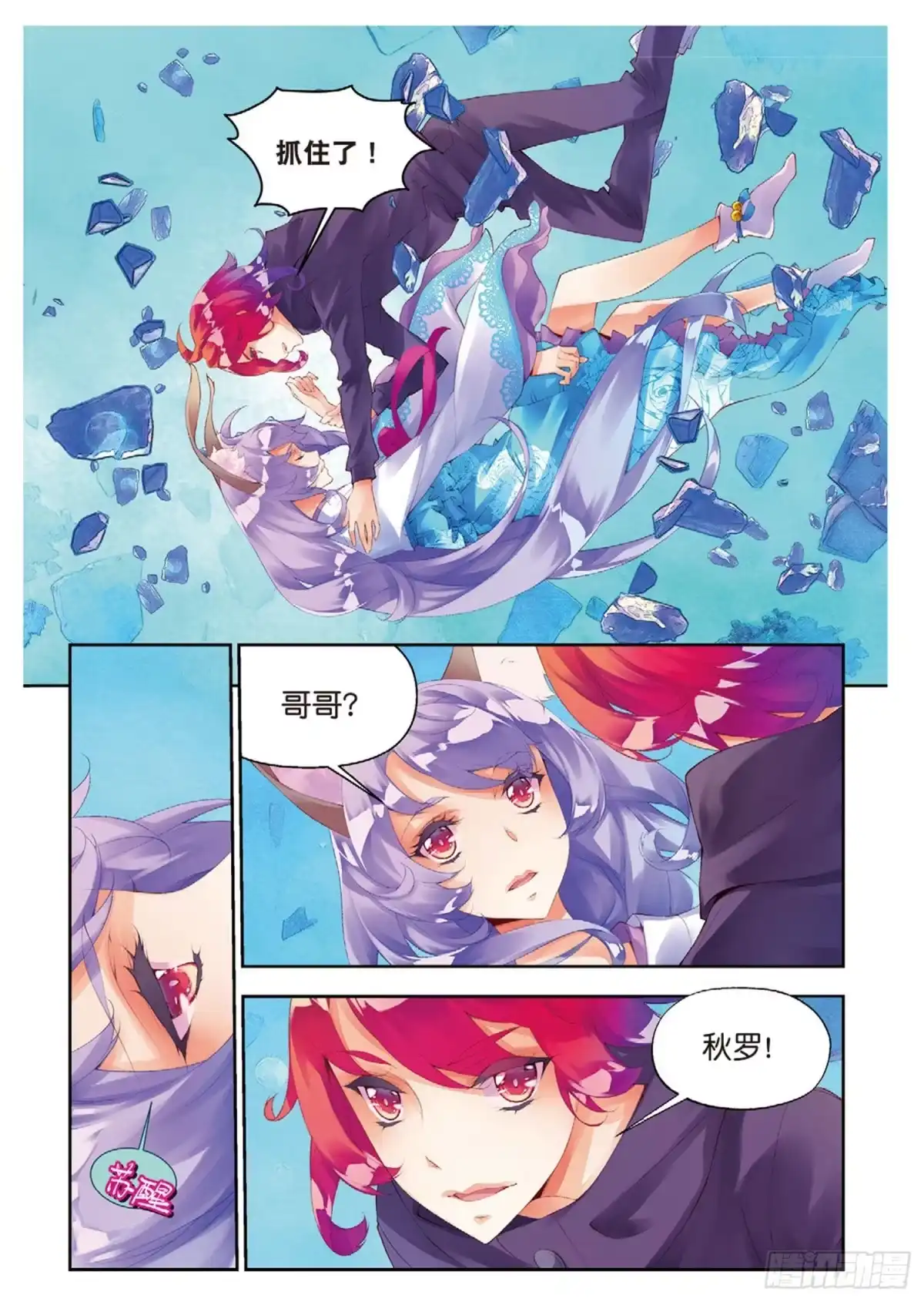 《秋罗》43 你我之间只剩下恩怨了吗 第10页