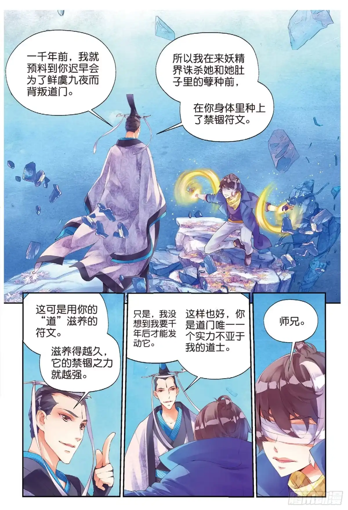 《秋罗》43 你我之间只剩下恩怨了吗 第18页