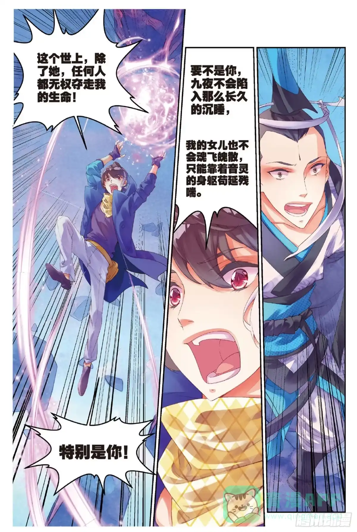 《秋罗》44 何为道 第21页