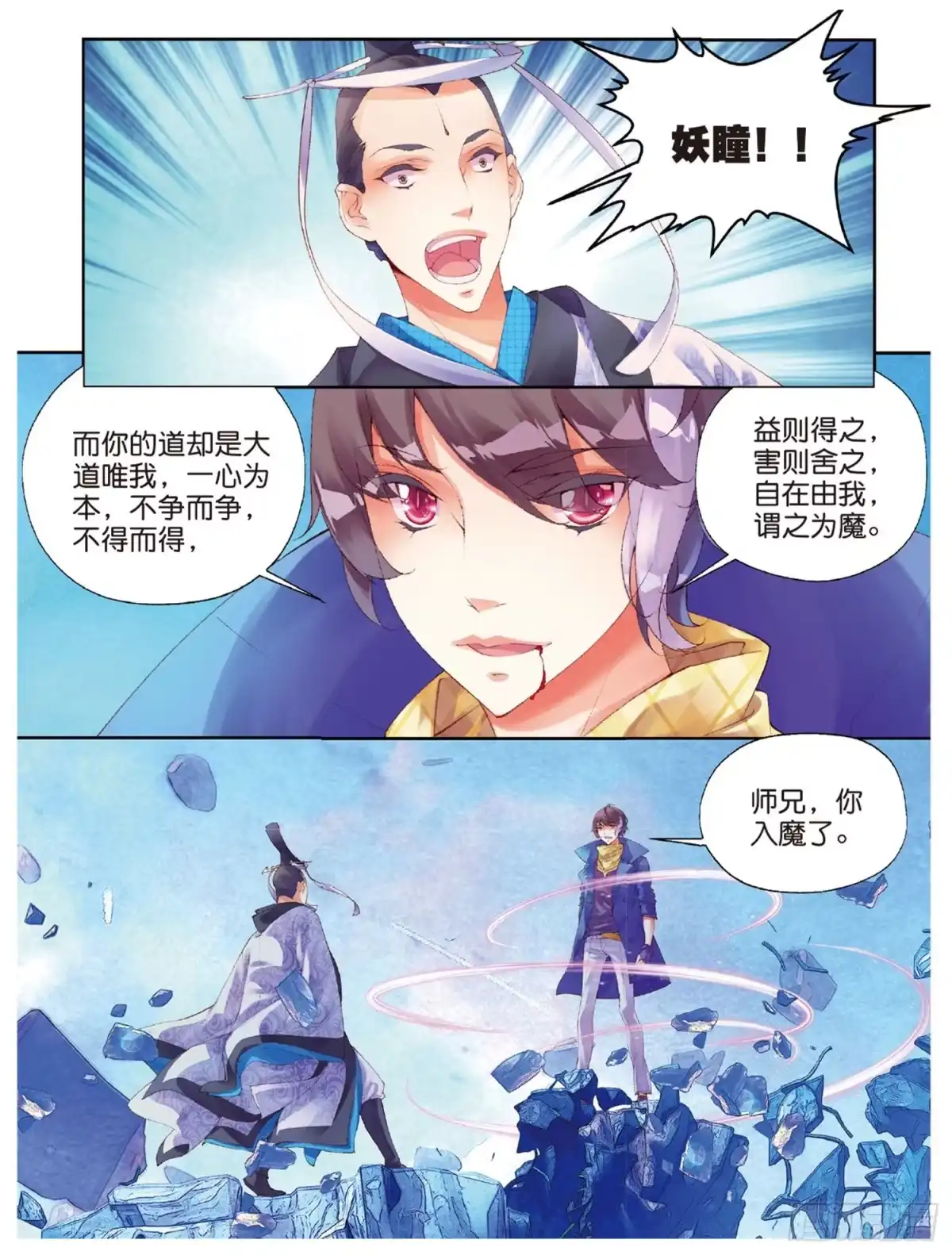 《秋罗》44 何为道 第15页