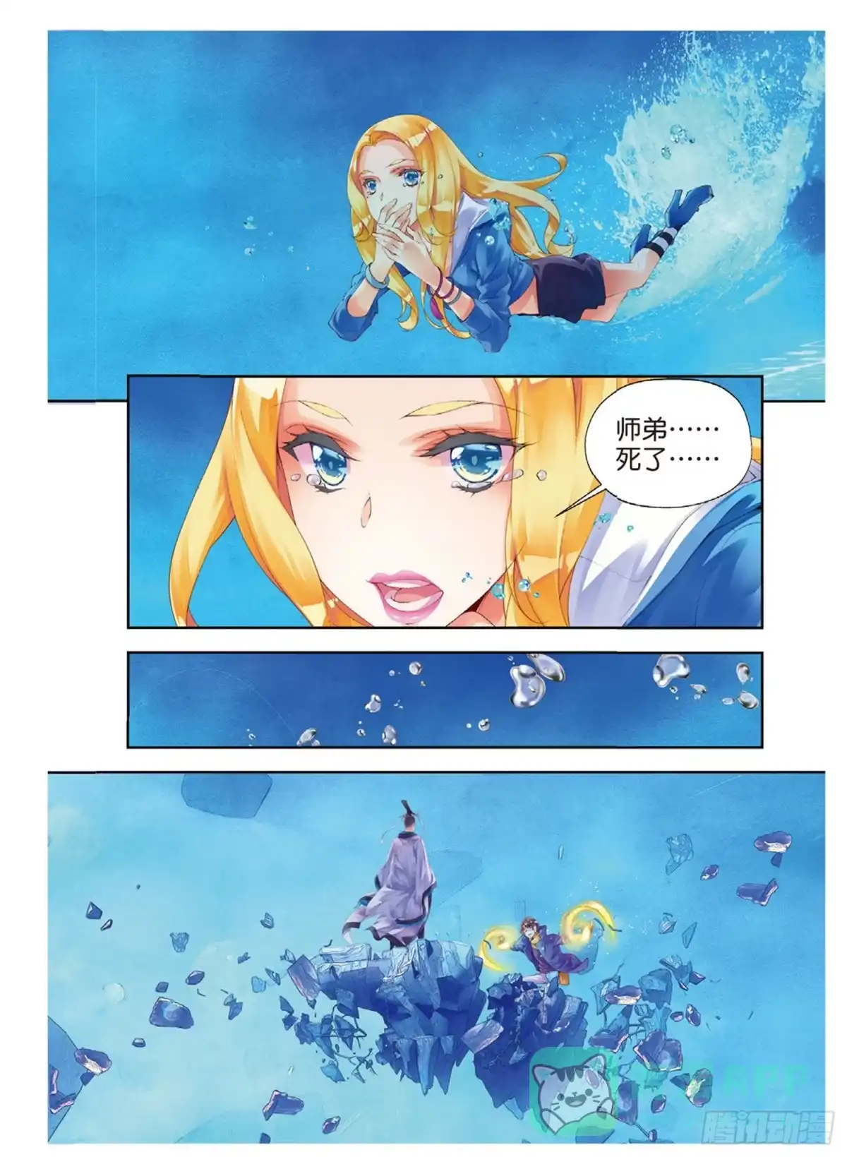 《秋罗》44 何为道 第11页