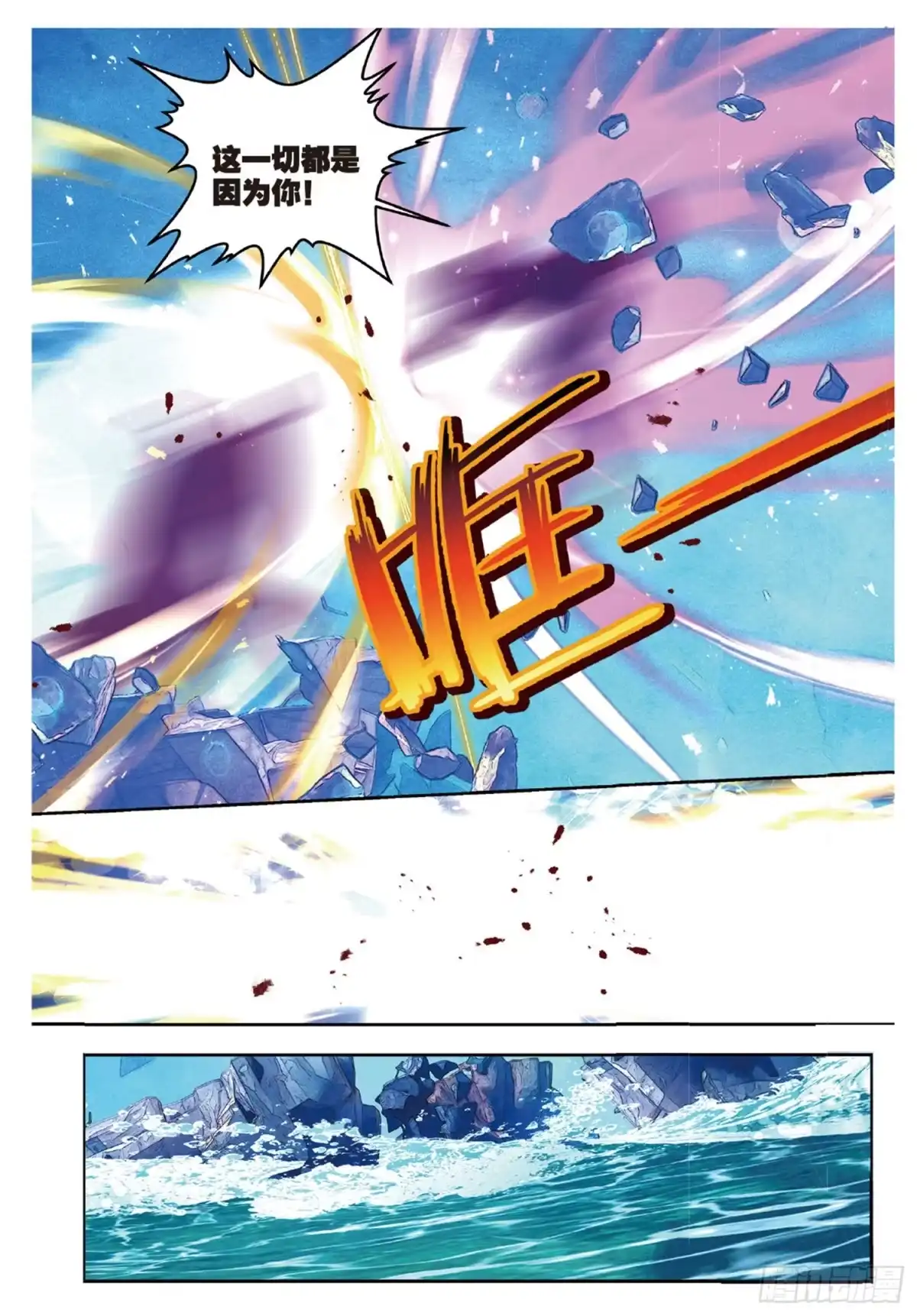 《秋罗》44 何为道 第22页