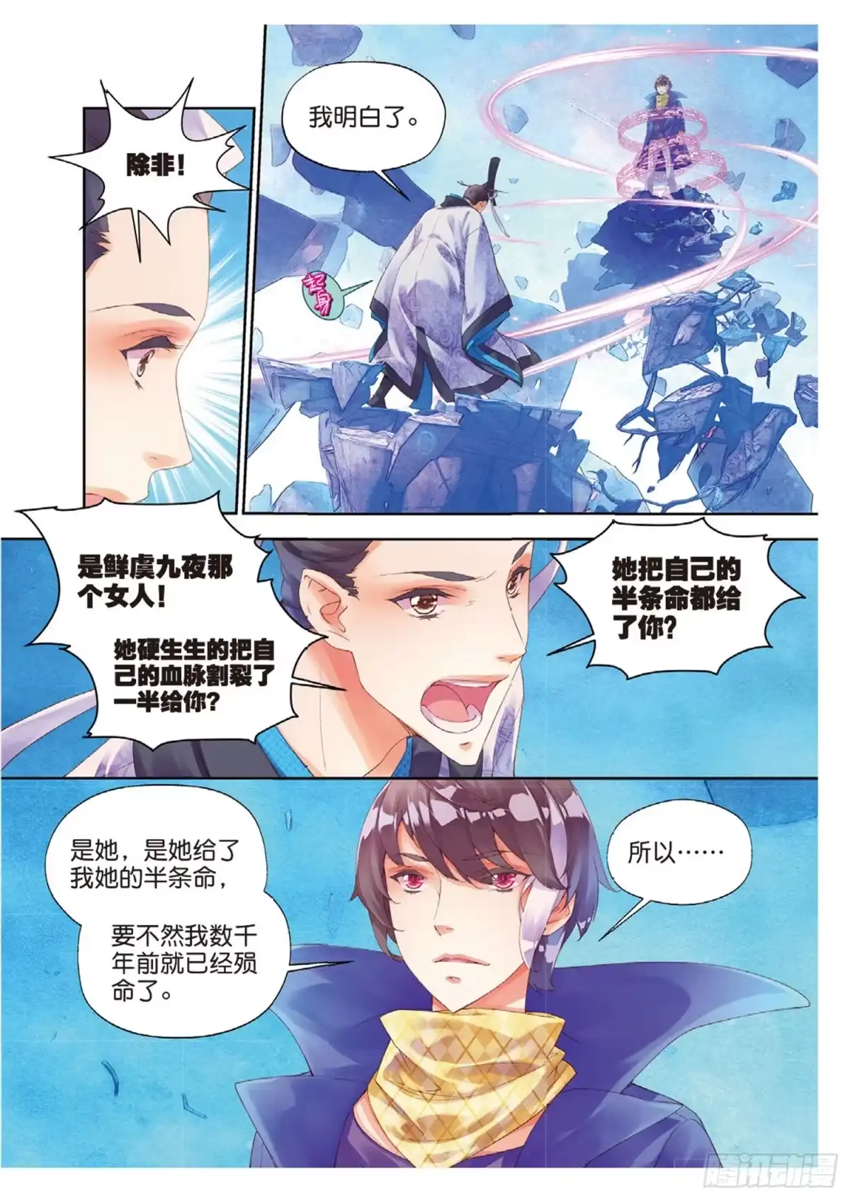 《秋罗》44 何为道 第20页