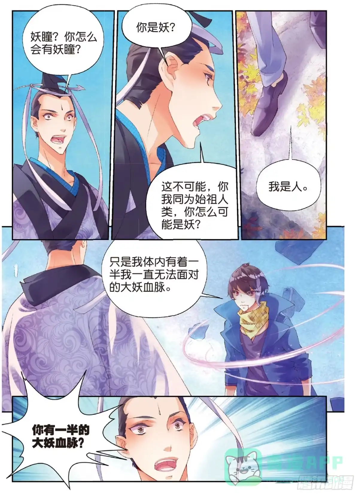 《秋罗》44 何为道 第16页