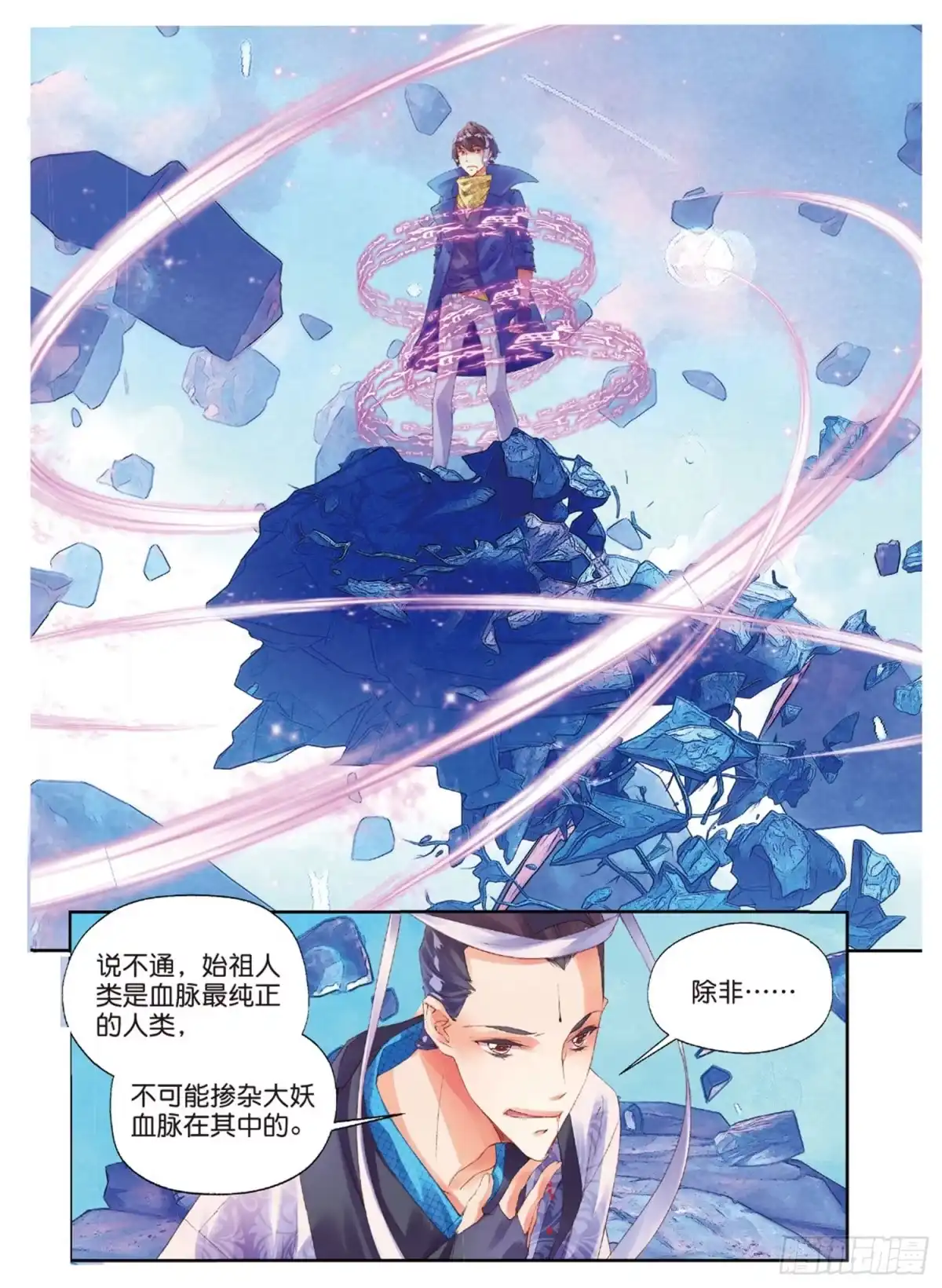 《秋罗》44 何为道 第19页