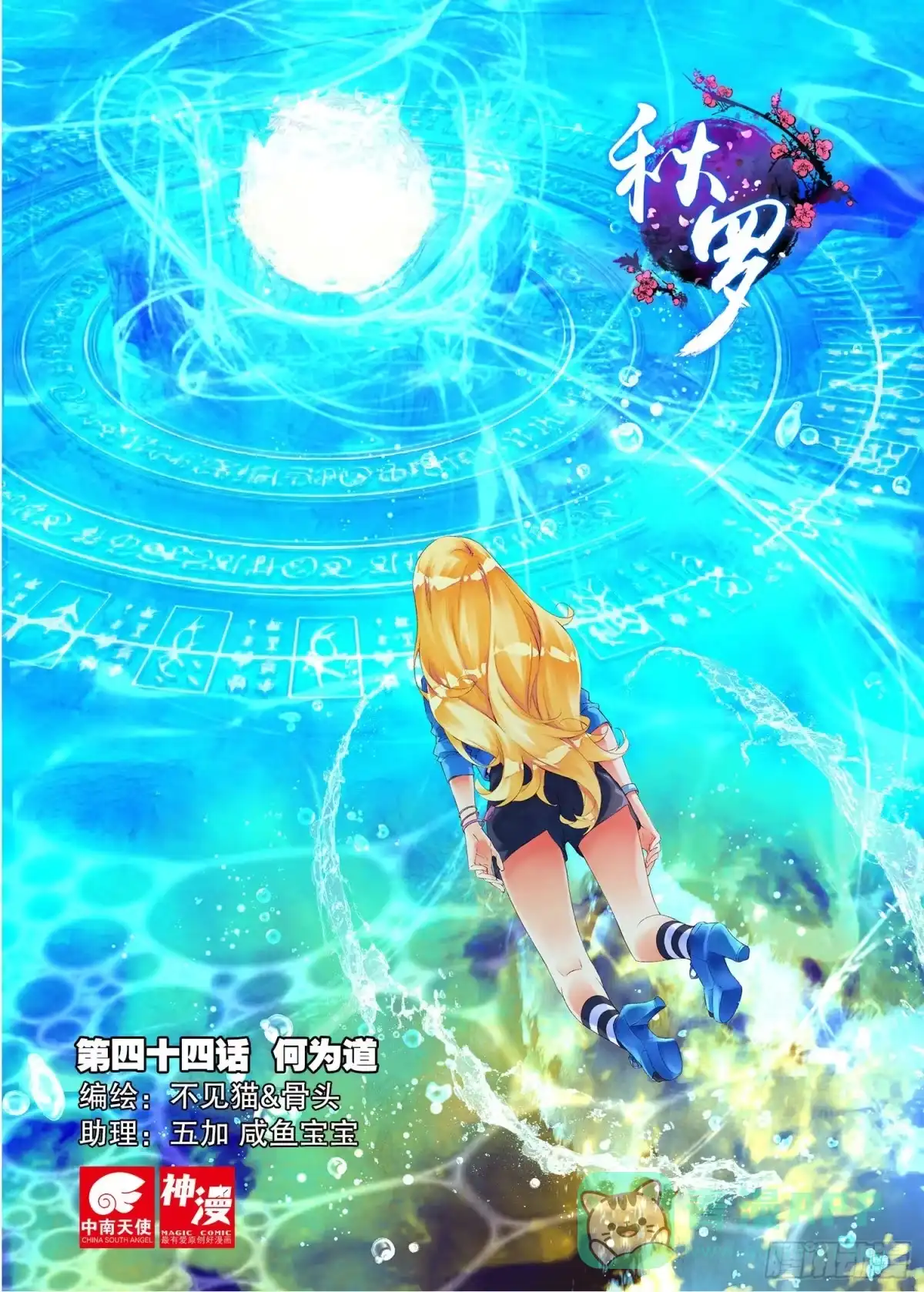 《秋罗》44 何为道 第1页