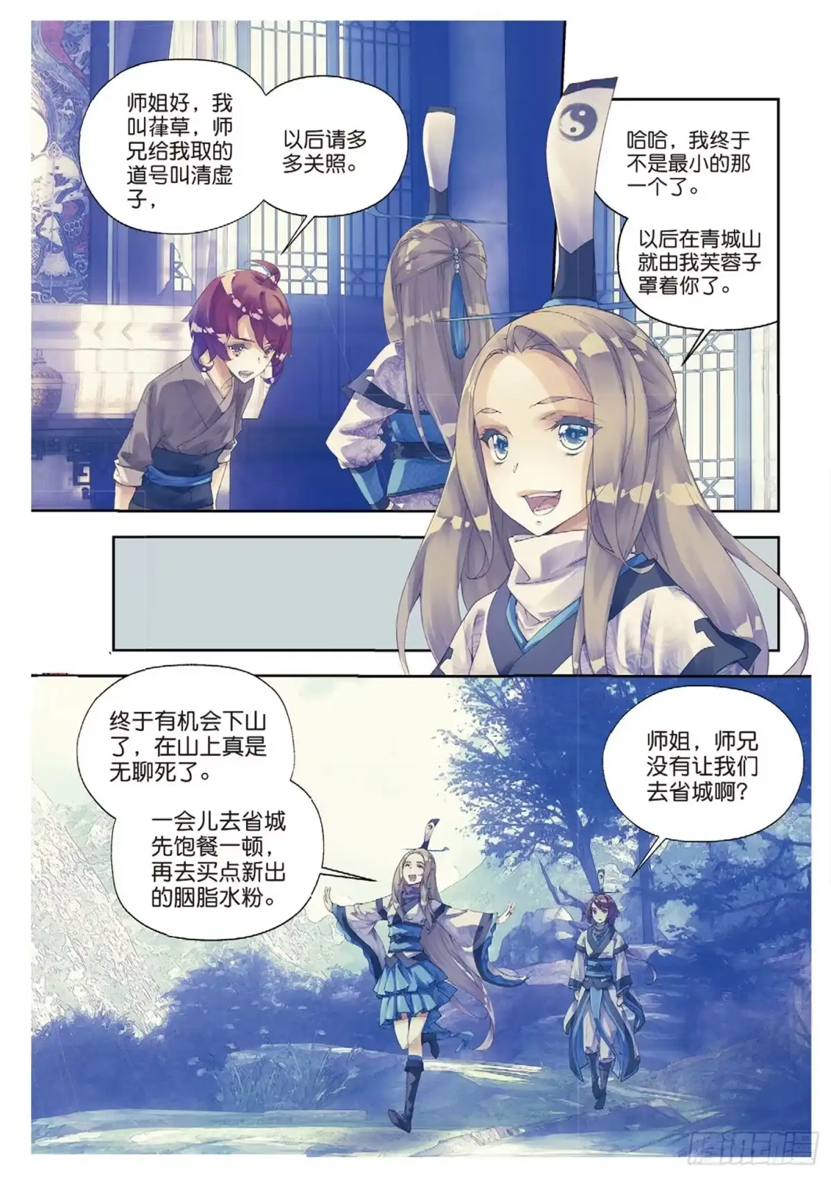 《秋罗》44 何为道 第9页