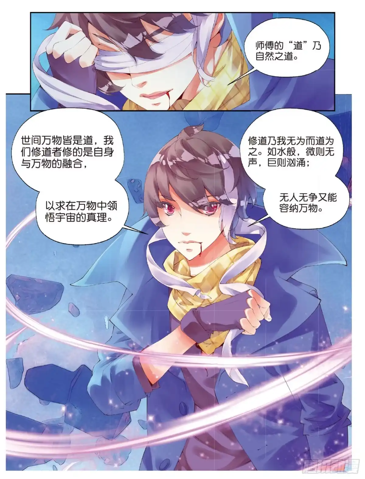《秋罗》44 何为道 第14页