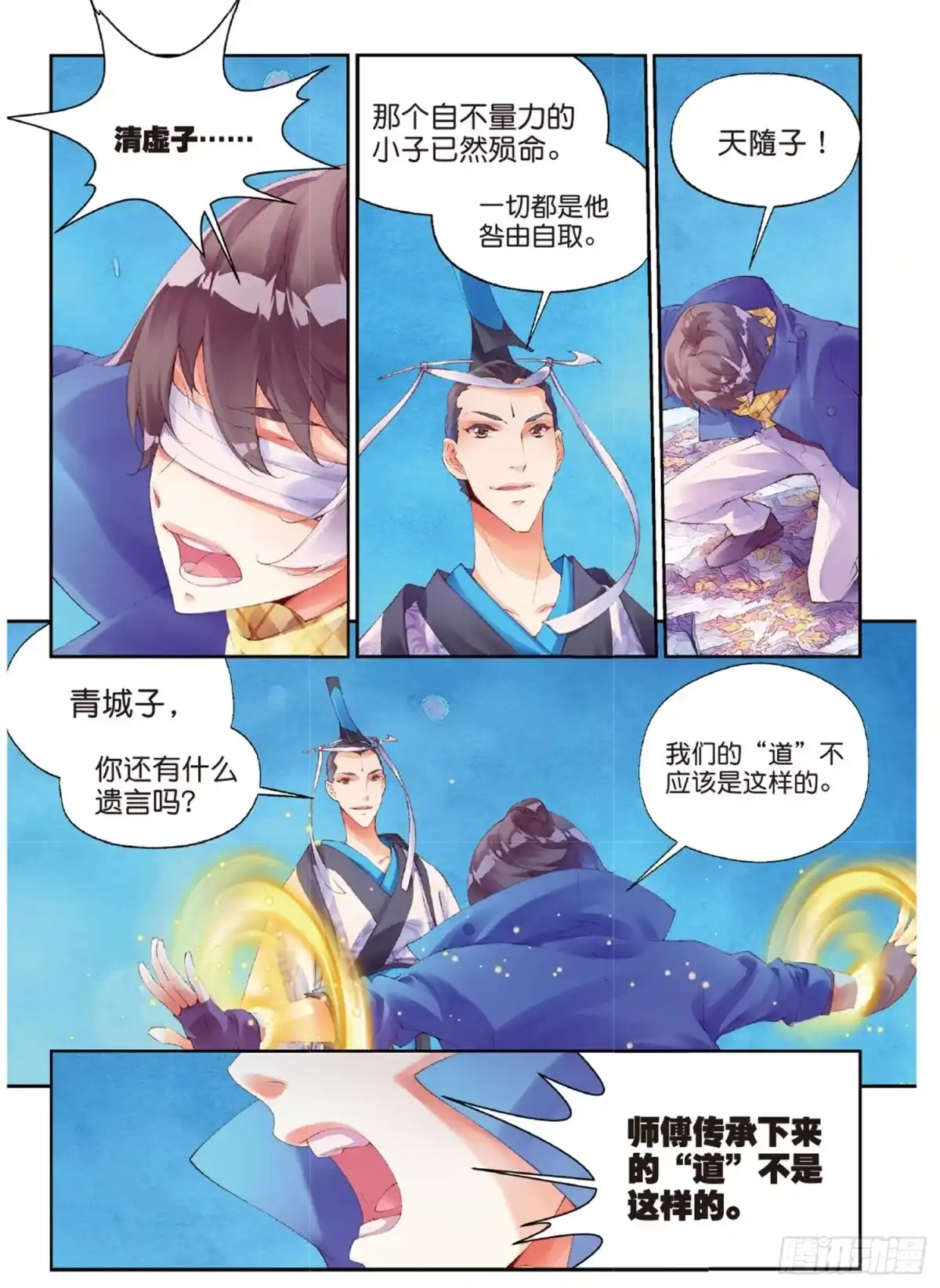 《秋罗》44 何为道 第12页