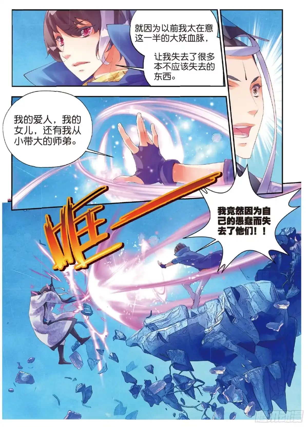 《秋罗》44 何为道 第17页