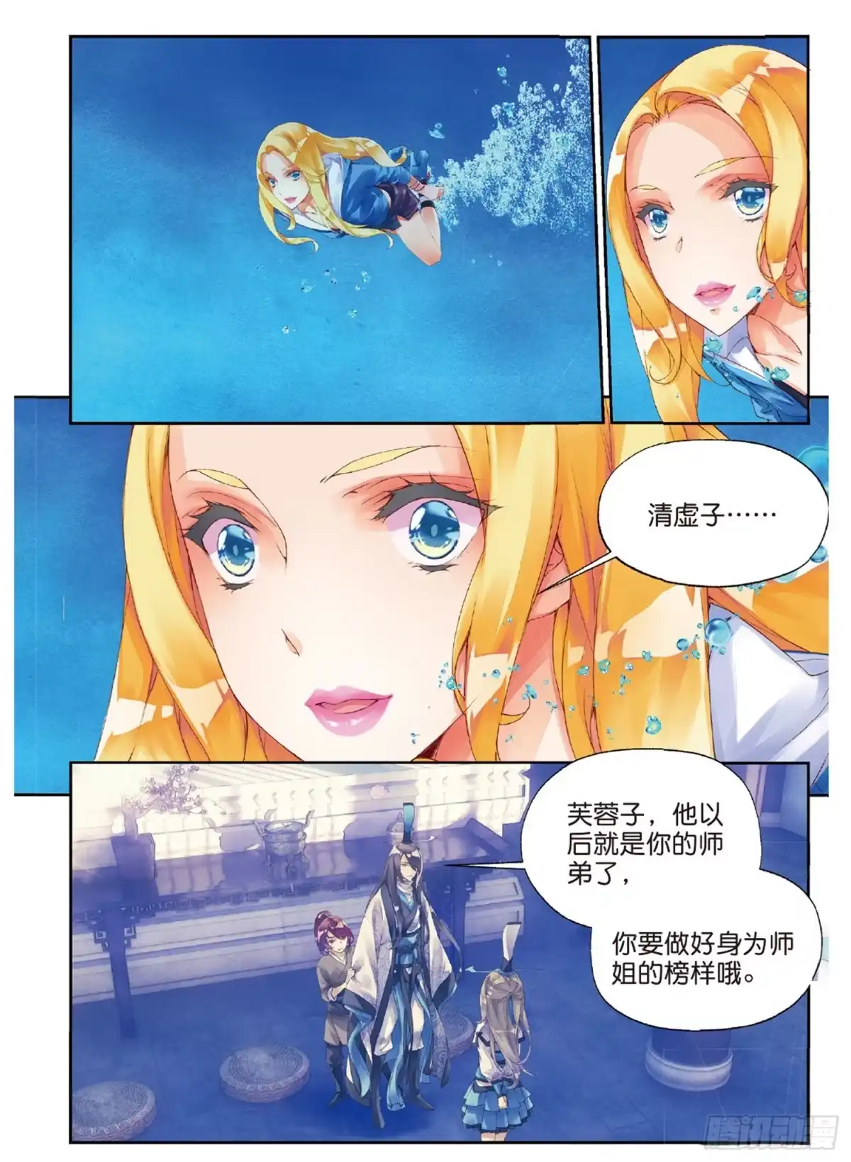 《秋罗》44 何为道 第8页