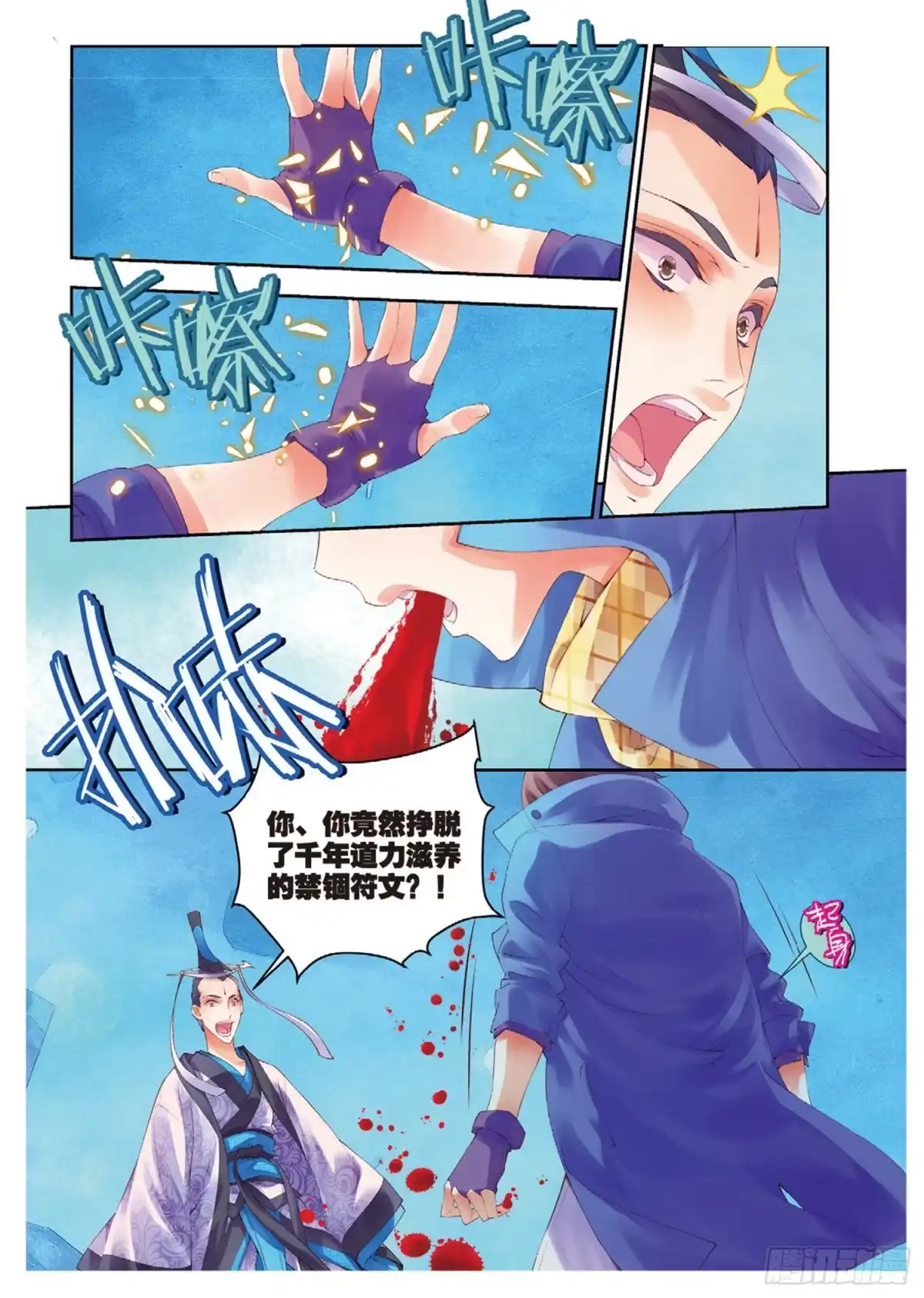 《秋罗》44 何为道 第13页