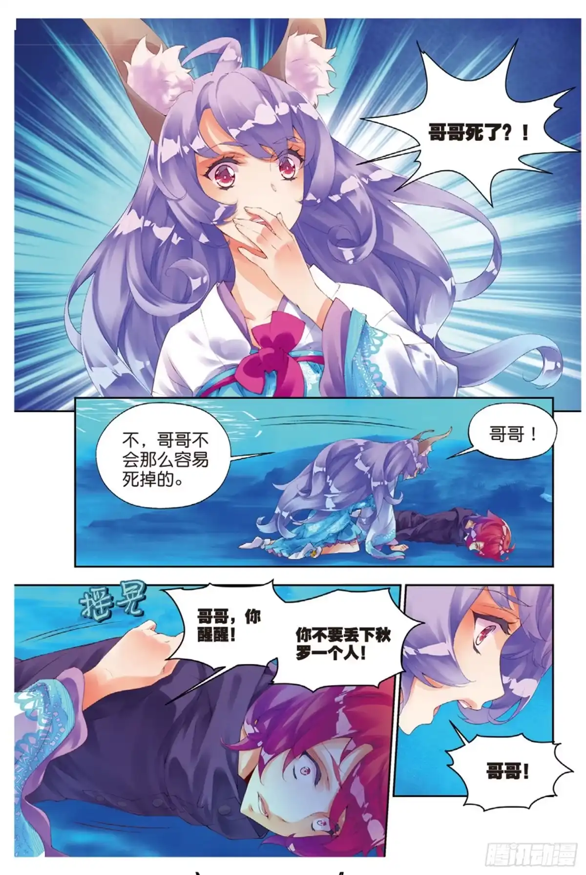 《秋罗》44 何为道 第5页