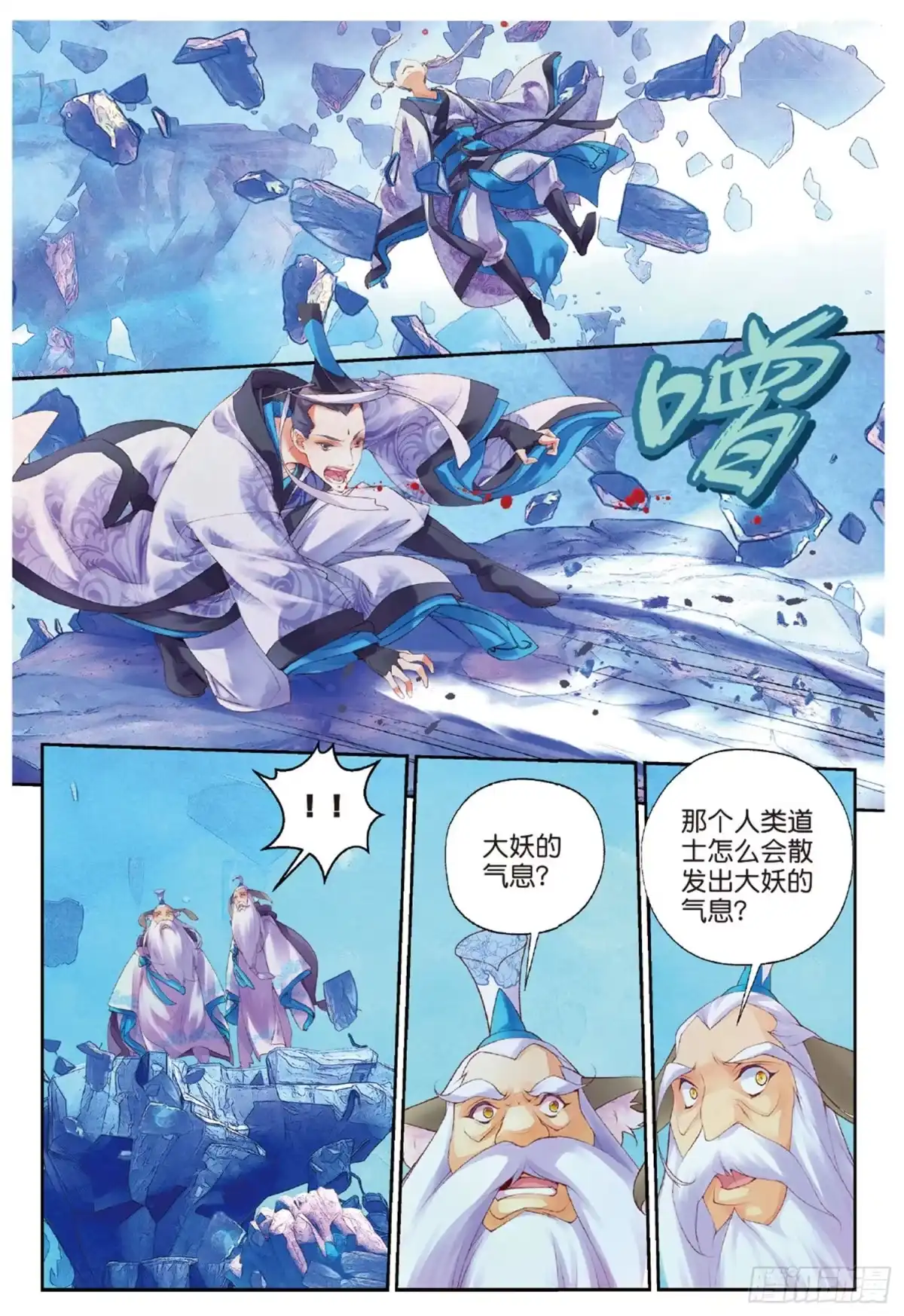 《秋罗》44 何为道 第18页
