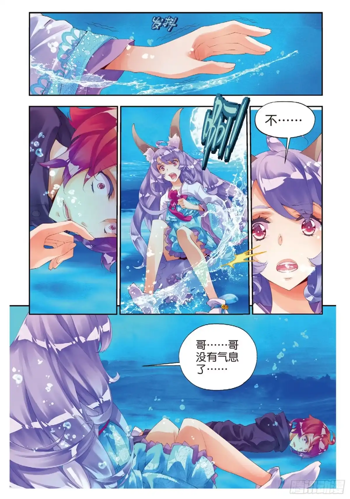 《秋罗》44 何为道 第4页