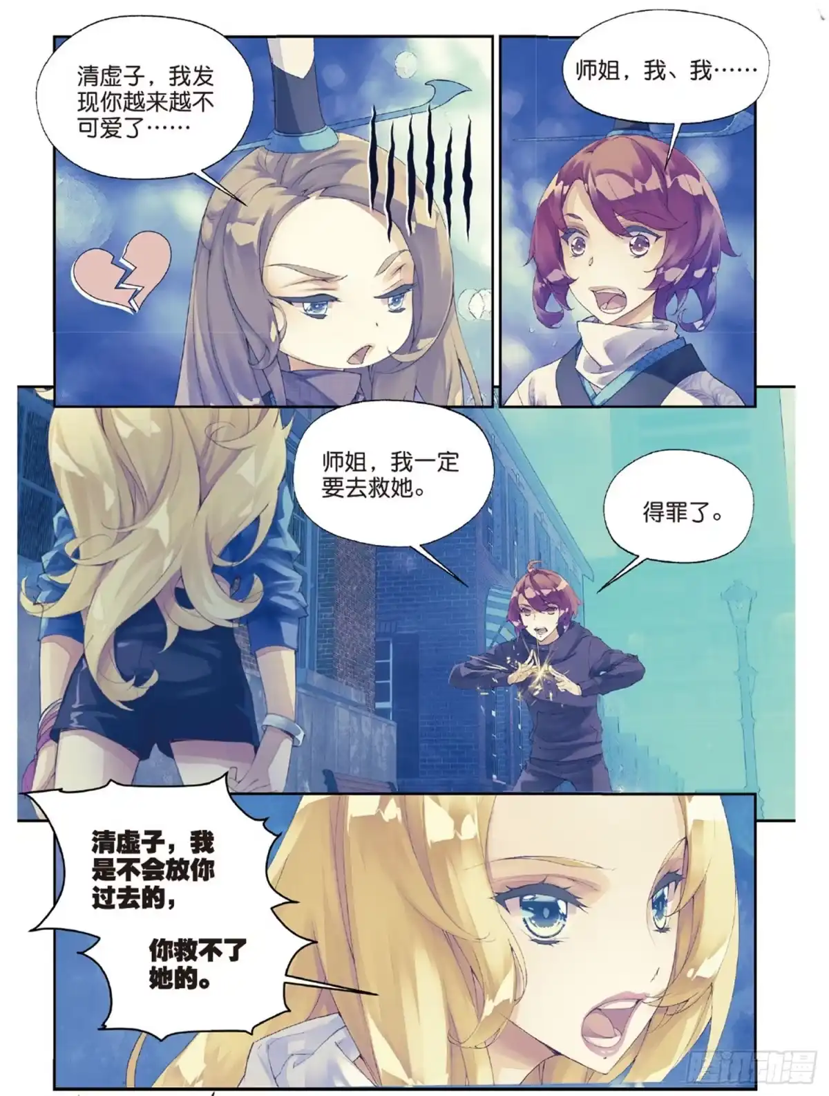 《秋罗》44 何为道 第10页