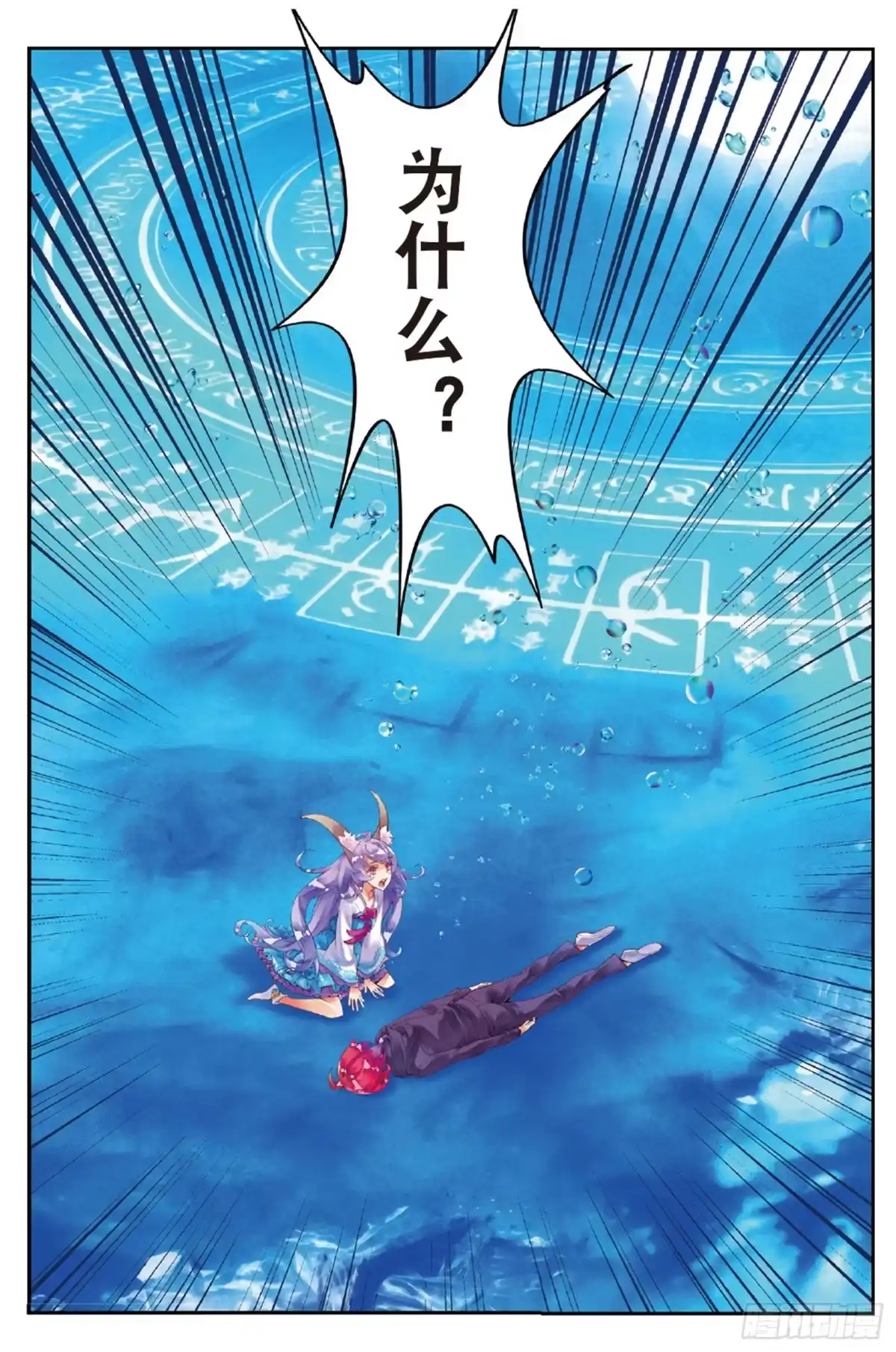 《秋罗》44 何为道 第7页
