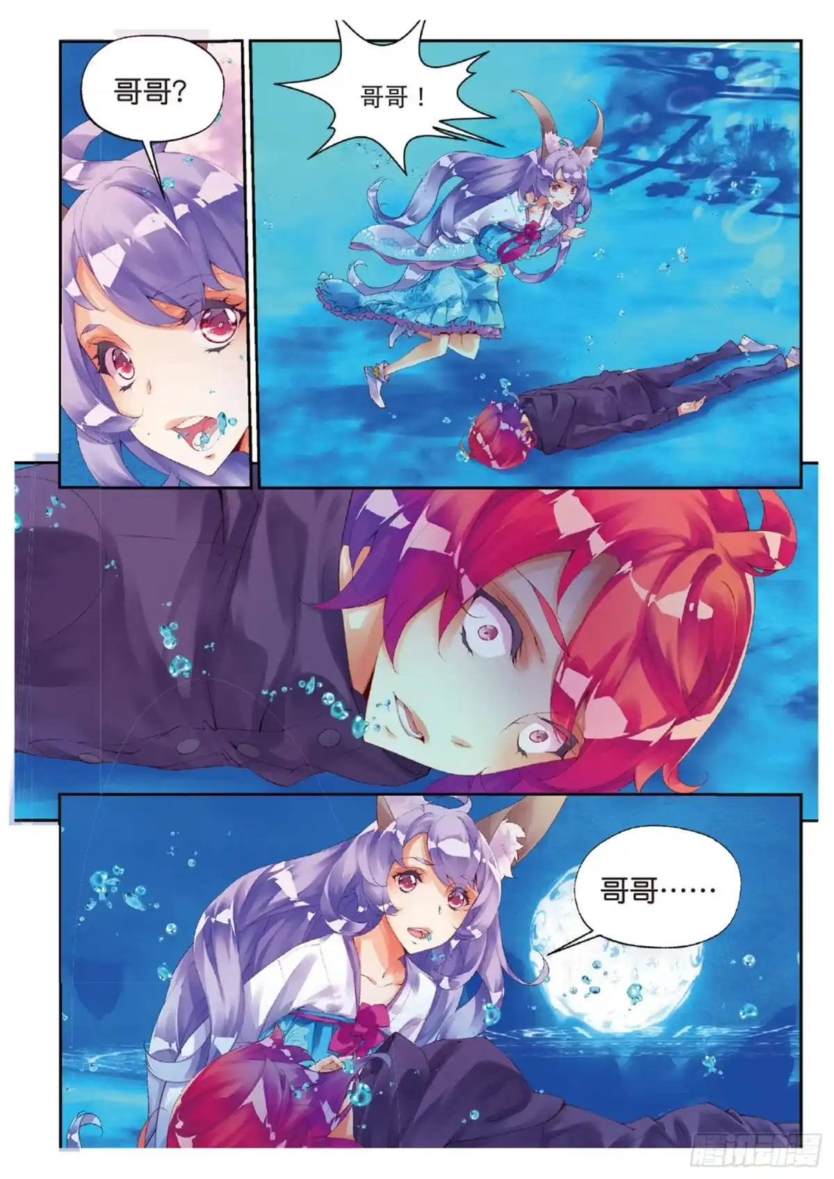 《秋罗》44 何为道 第3页