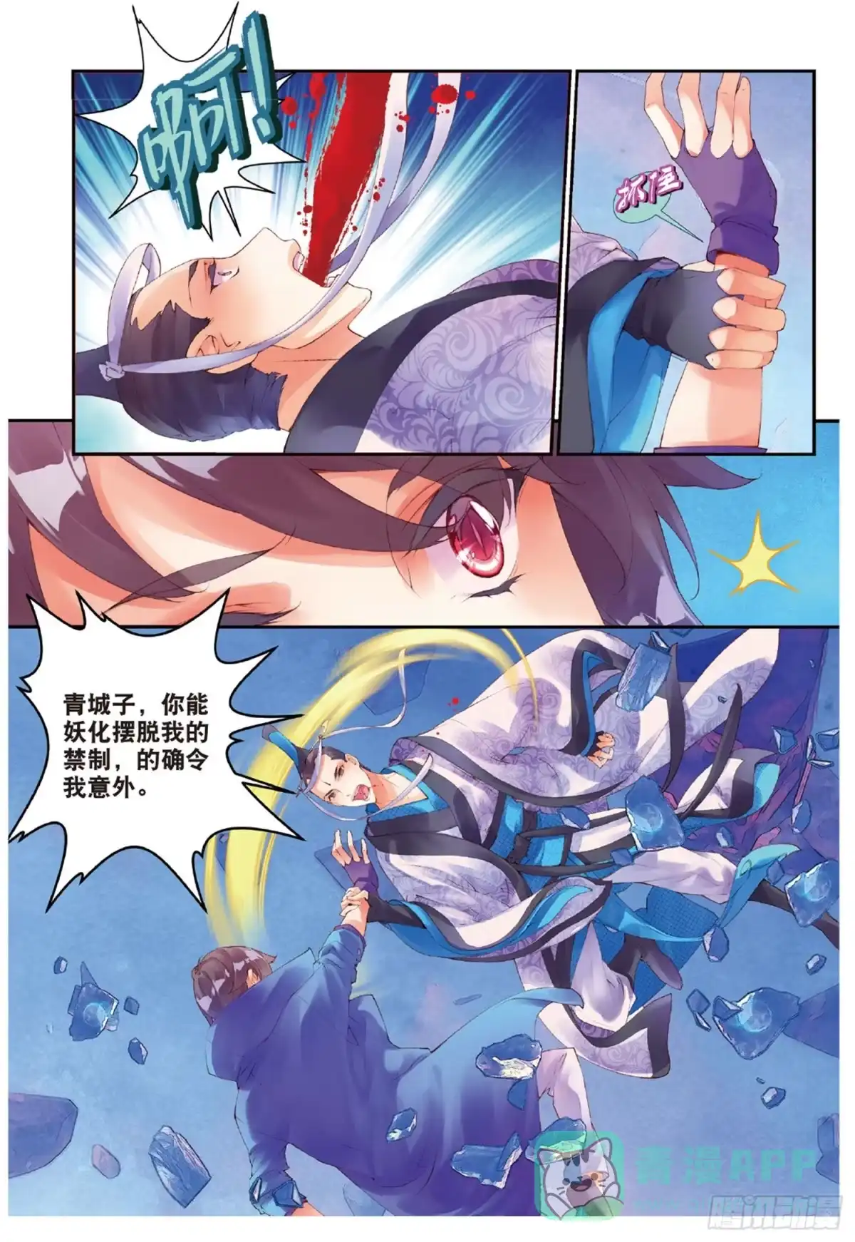 《秋罗》45 半神之躯 第21页