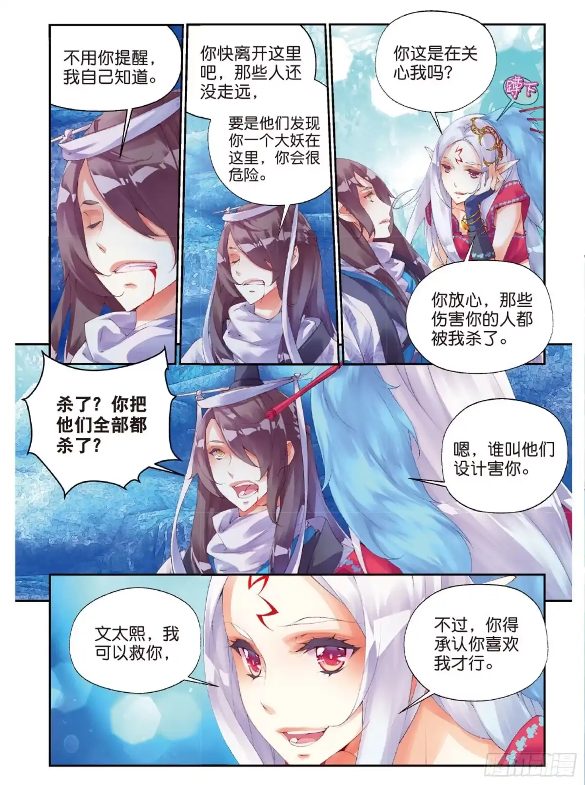 《秋罗》45 半神之躯 第5页