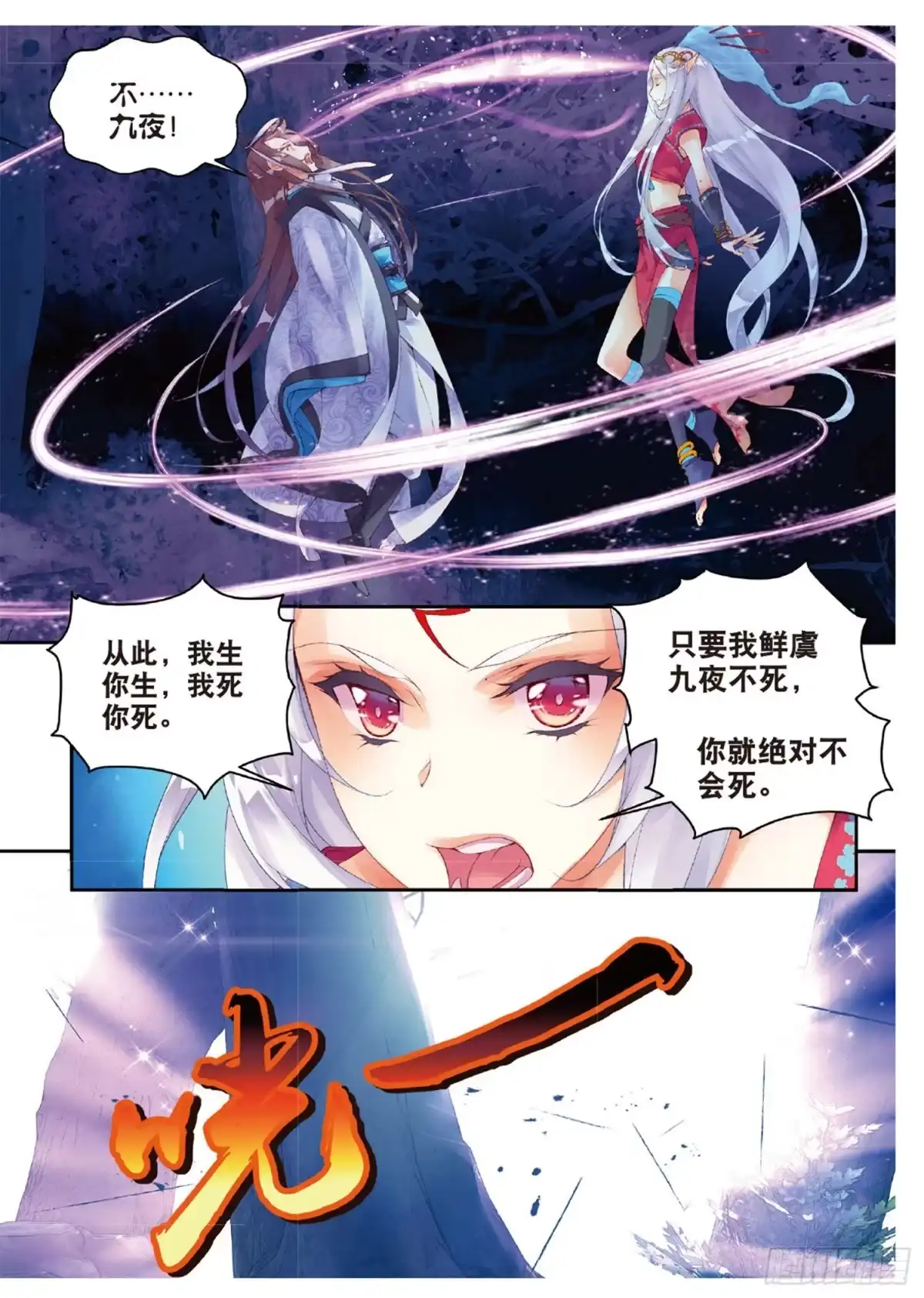 《秋罗》45 半神之躯 第15页