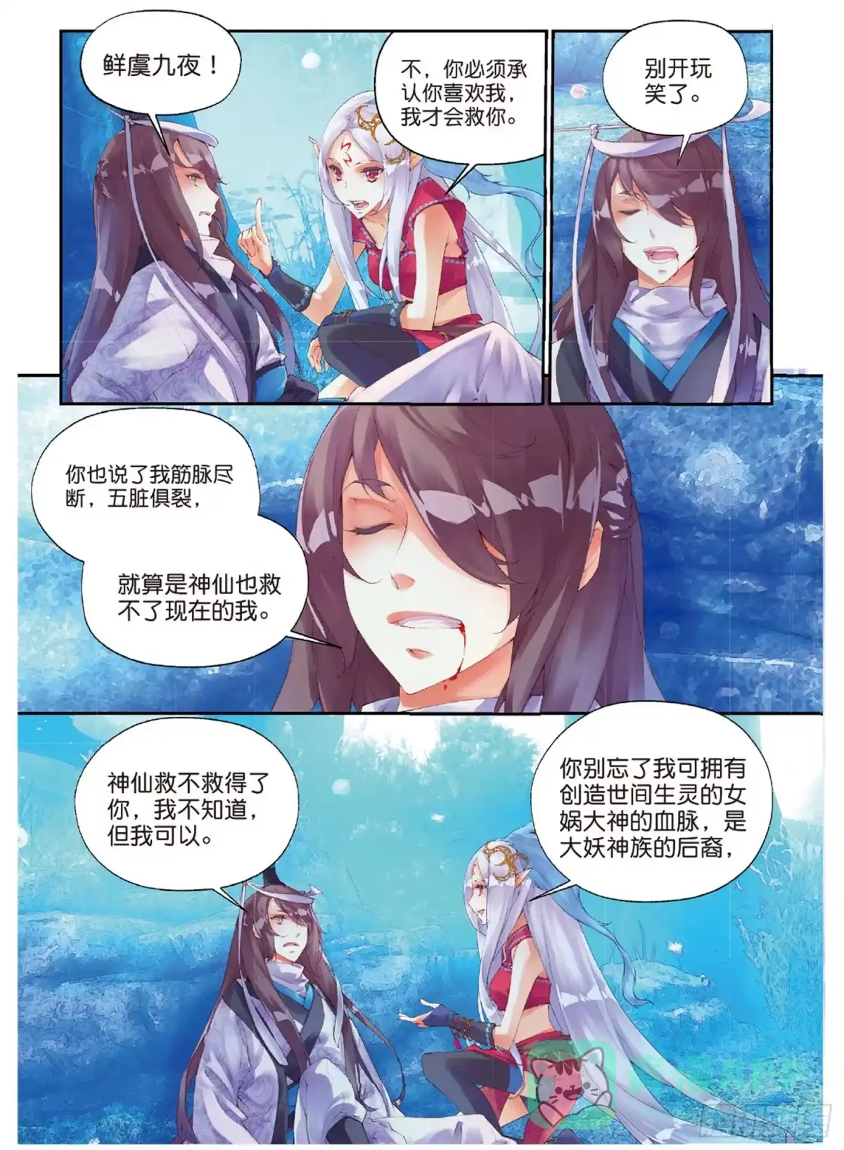《秋罗》45 半神之躯 第6页