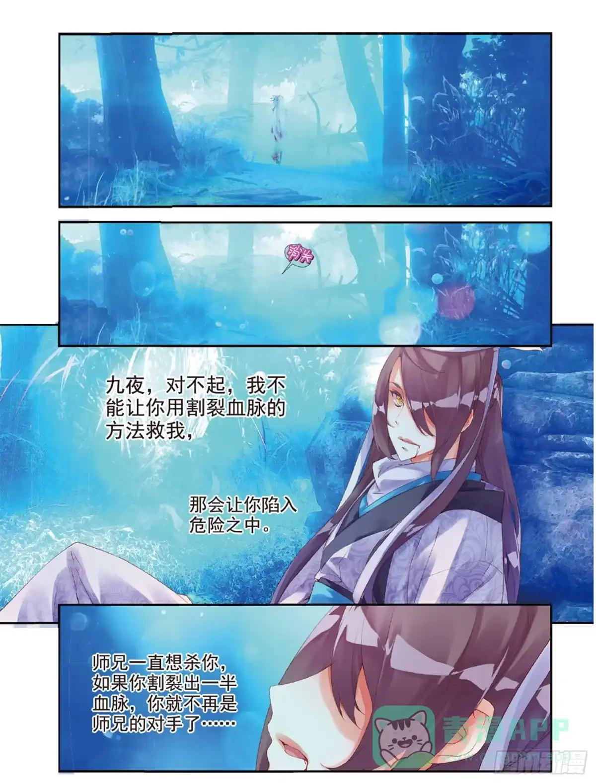 《秋罗》45 半神之躯 第11页