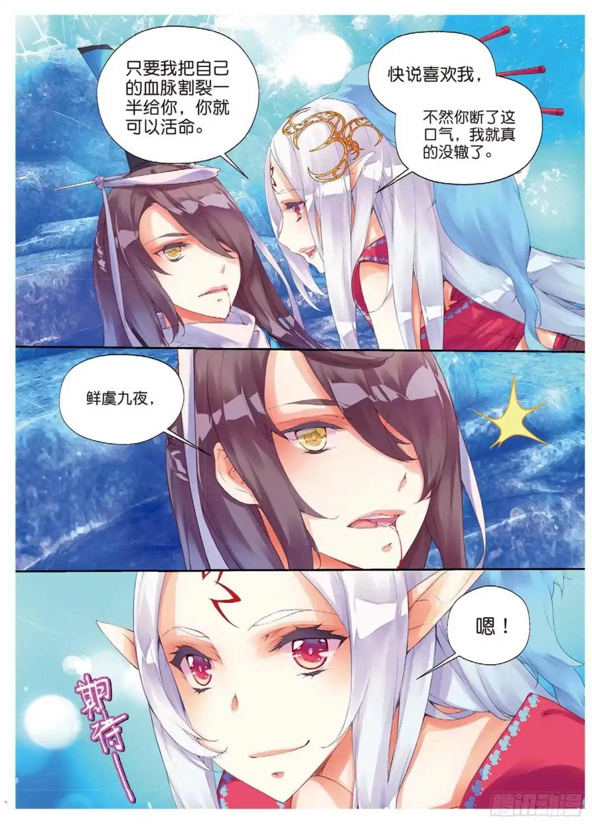 《秋罗》45 半神之躯 第7页