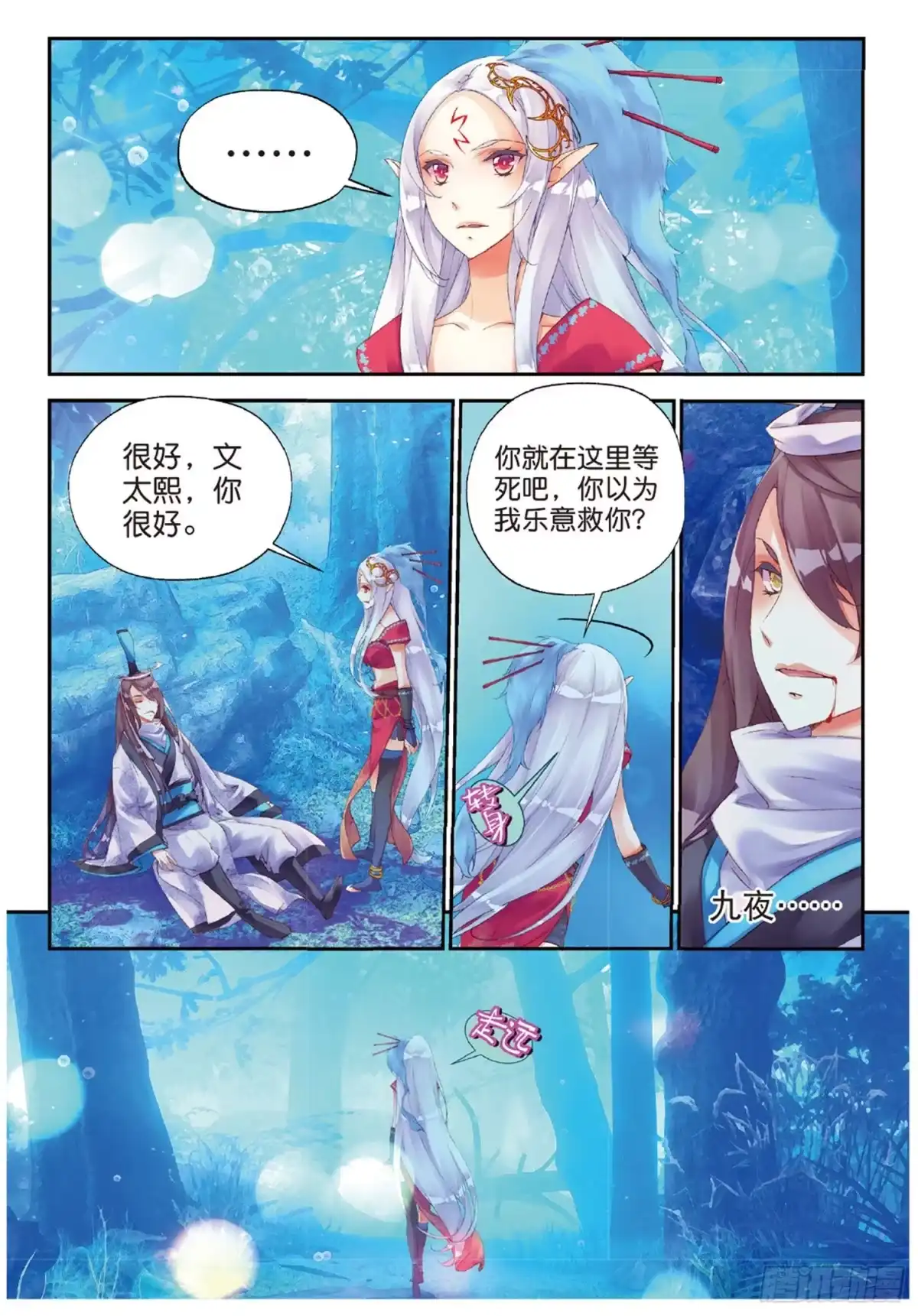 《秋罗》45 半神之躯 第10页