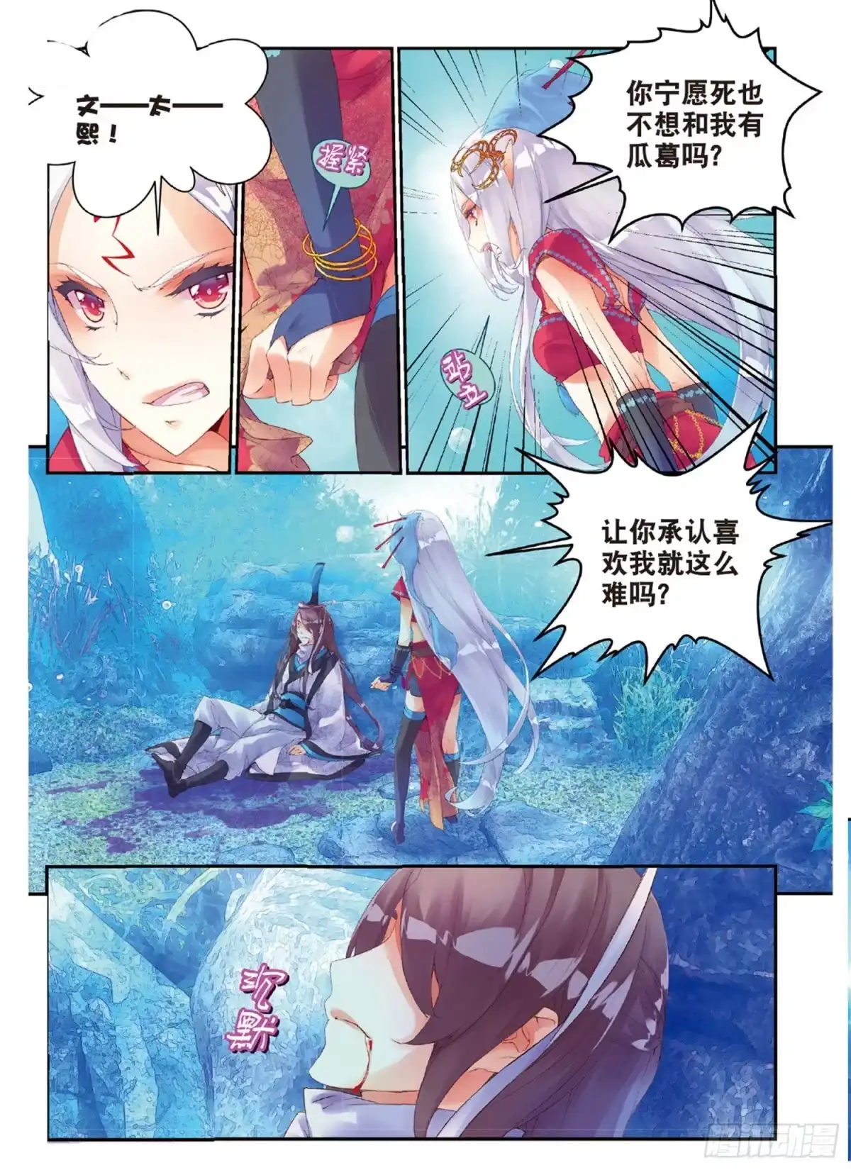 《秋罗》45 半神之躯 第9页