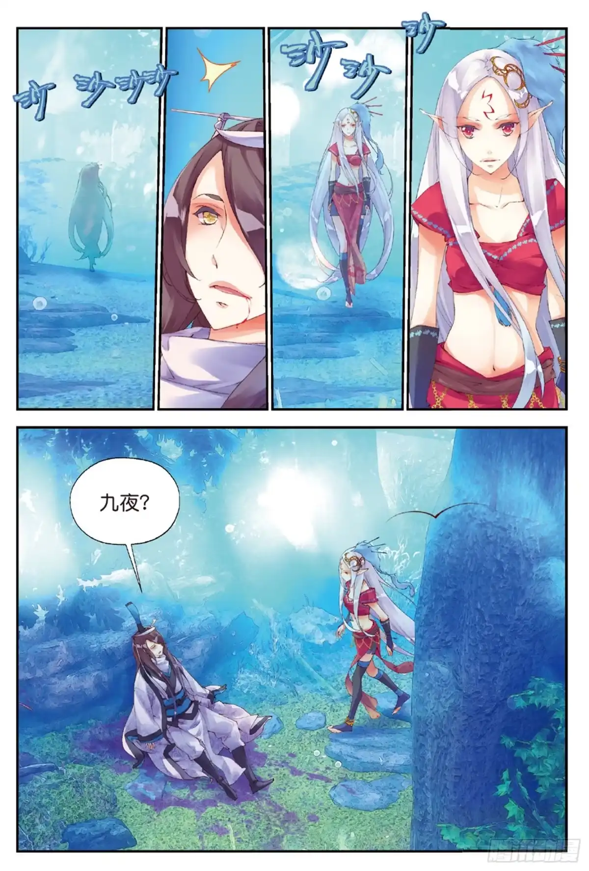 《秋罗》45 半神之躯 第12页