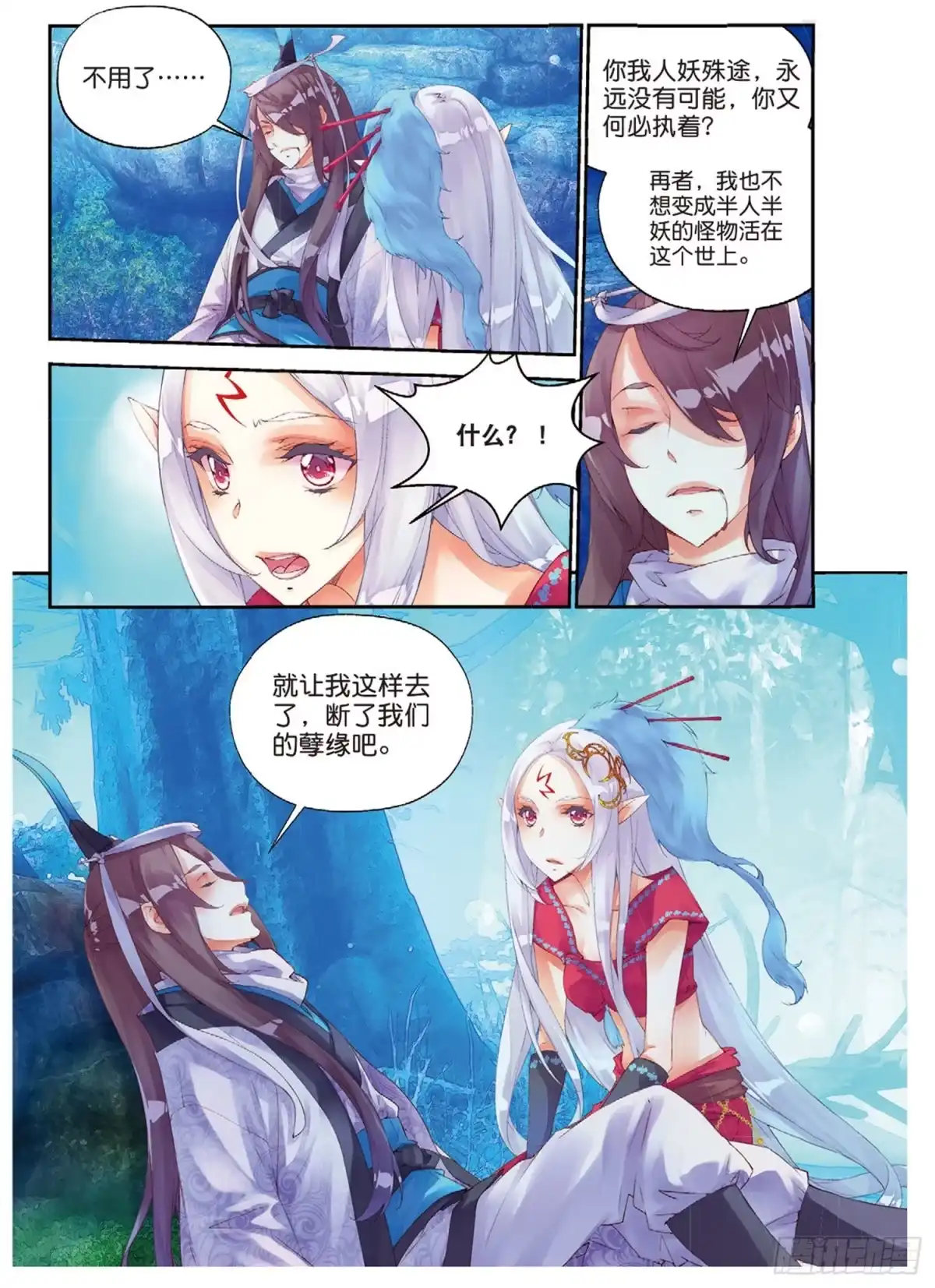 《秋罗》45 半神之躯 第8页