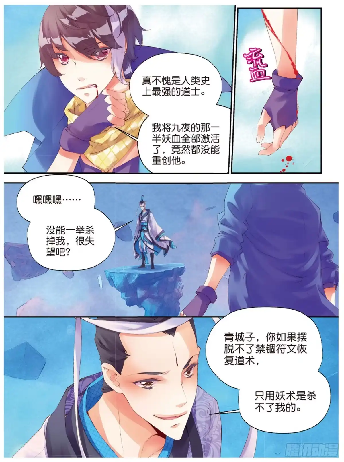 《秋罗》45 半神之躯 第23页