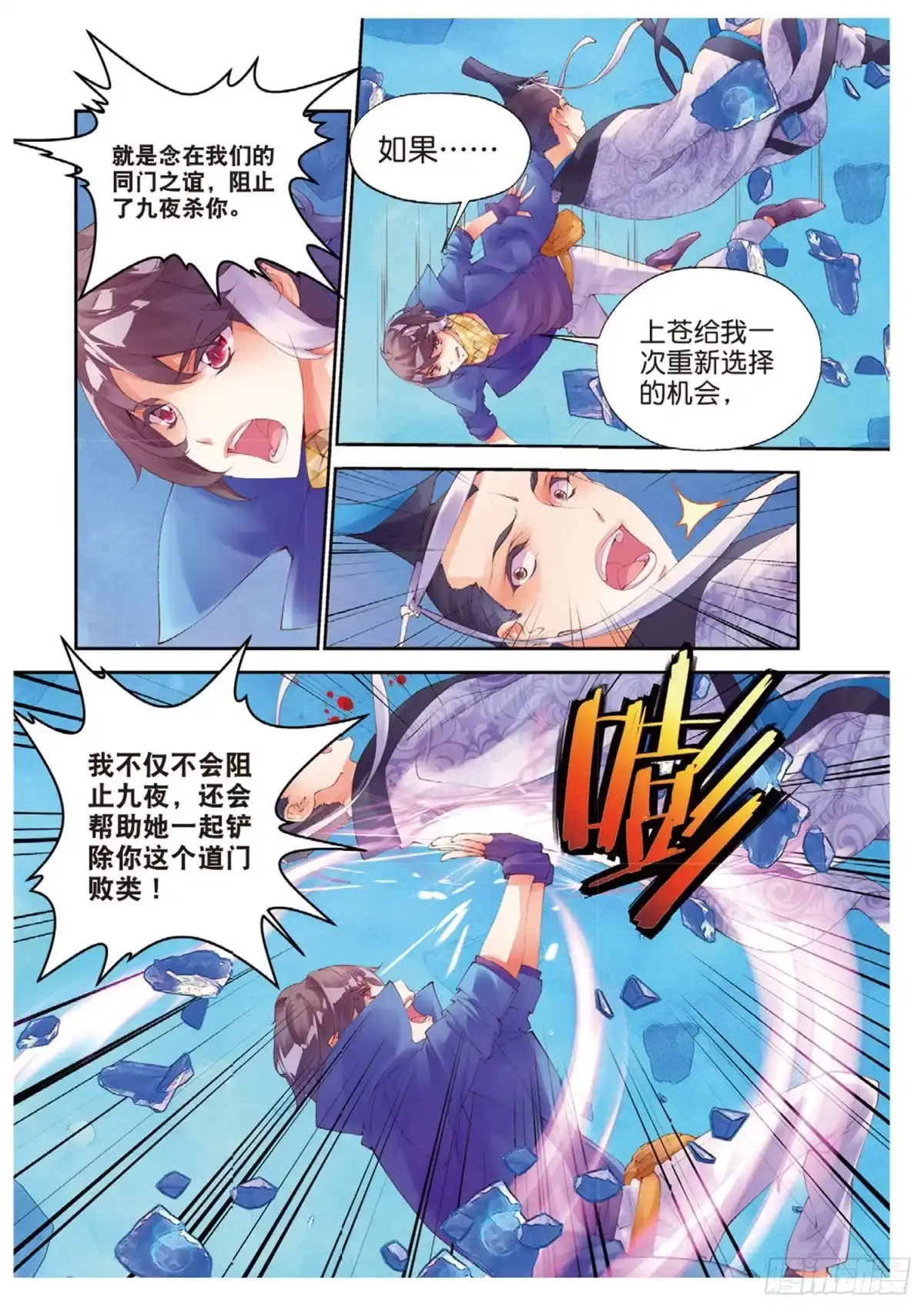 《秋罗》45 半神之躯 第20页