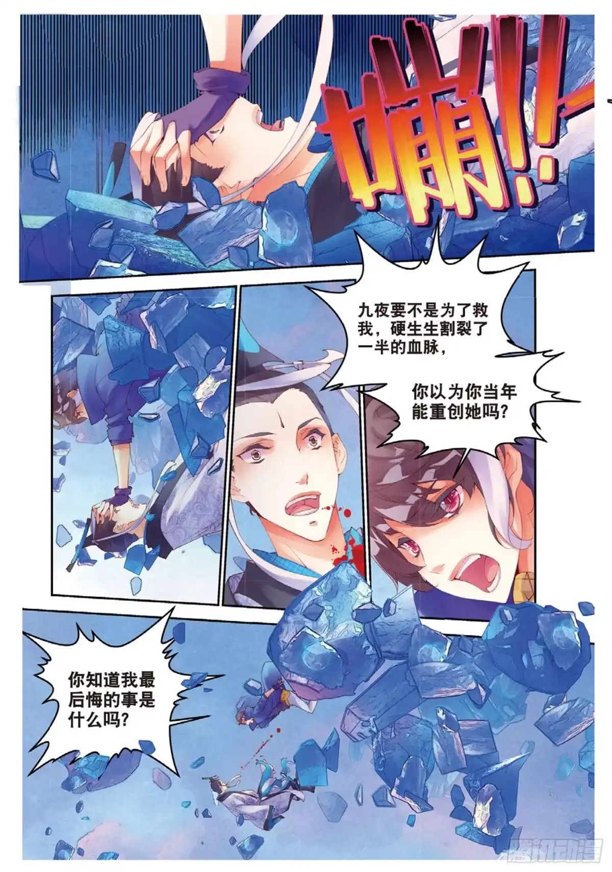 《秋罗》45 半神之躯 第19页