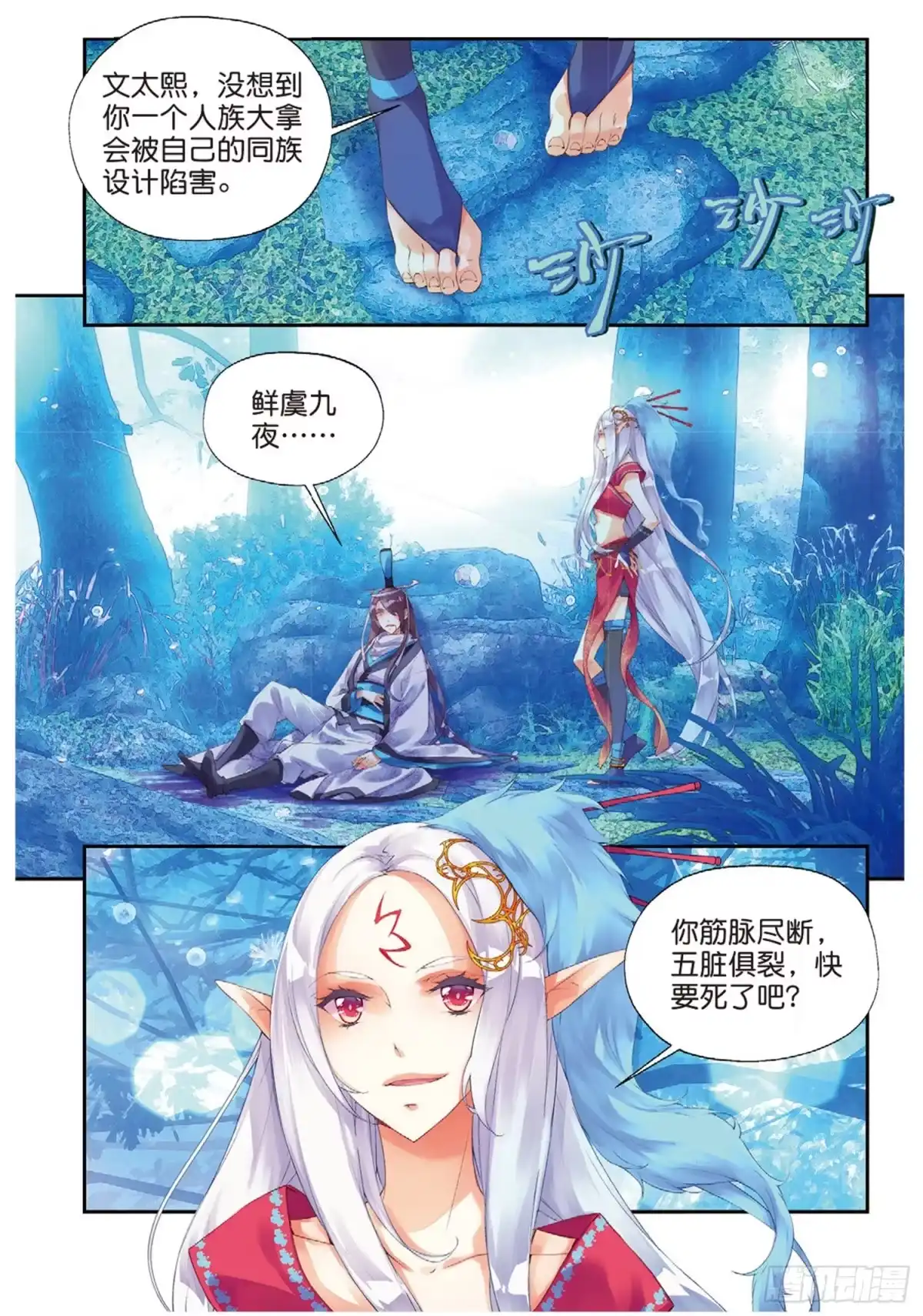 《秋罗》45 半神之躯 第4页