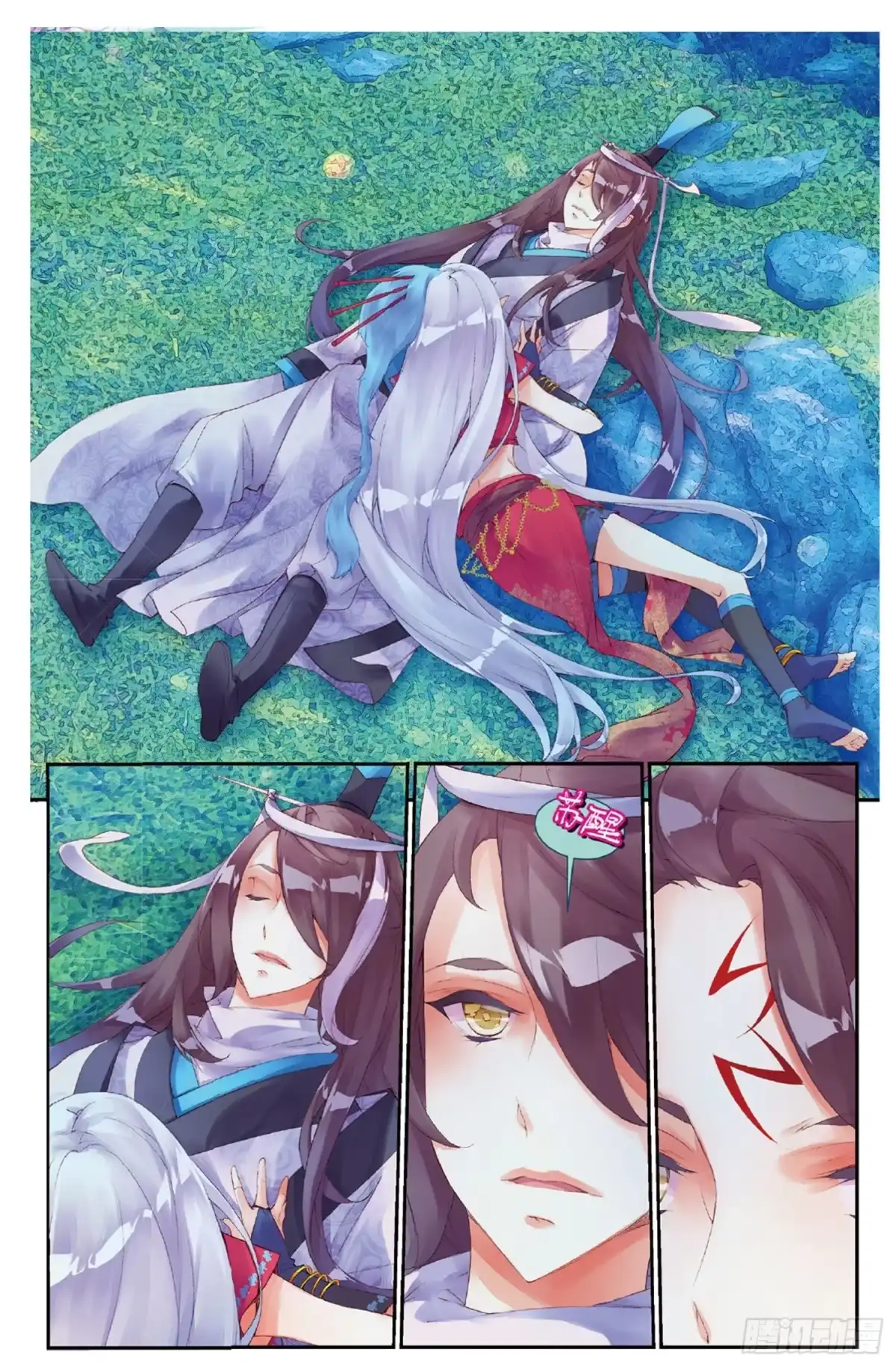 《秋罗》45 半神之躯 第17页