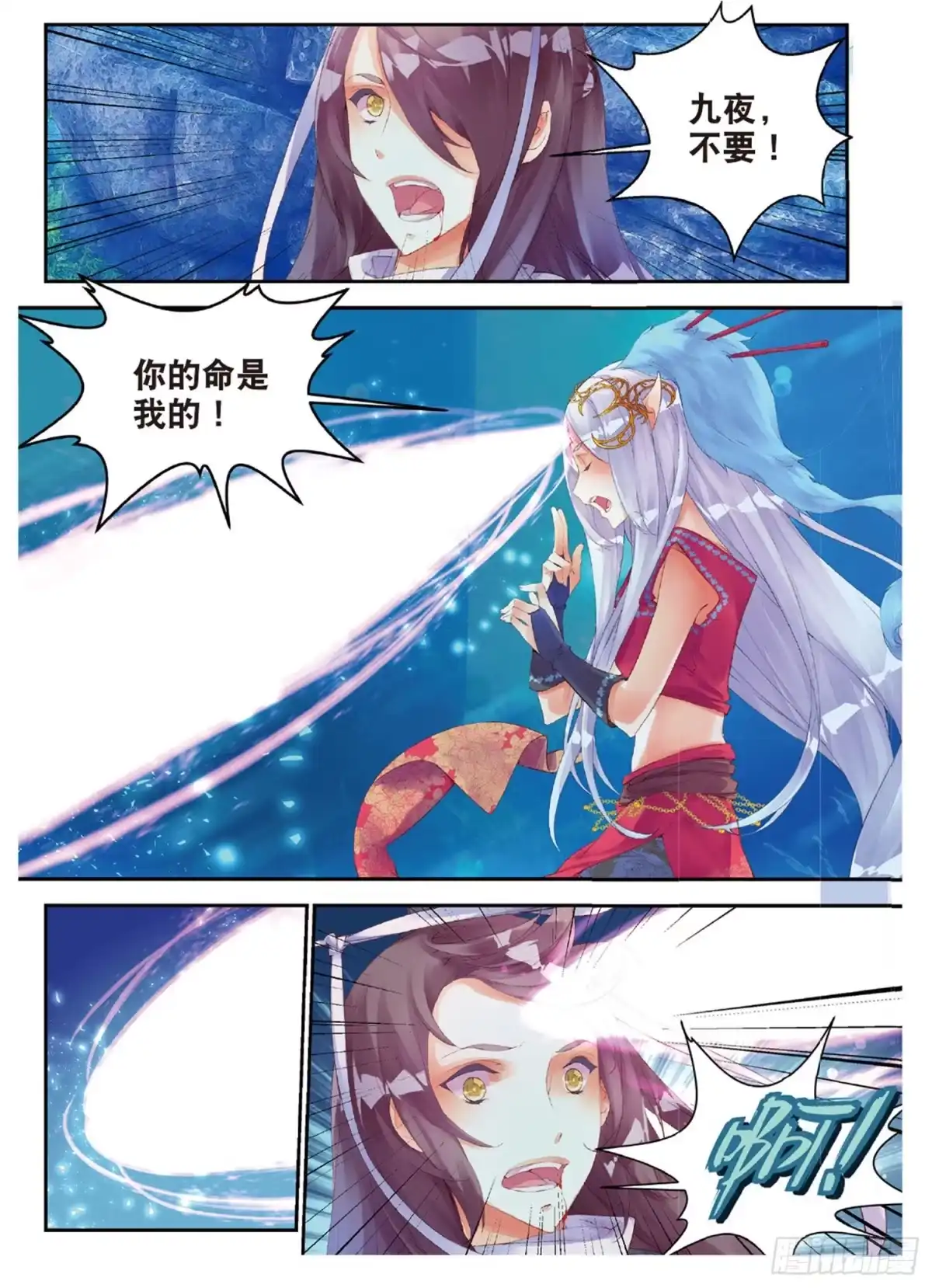 《秋罗》45 半神之躯 第14页