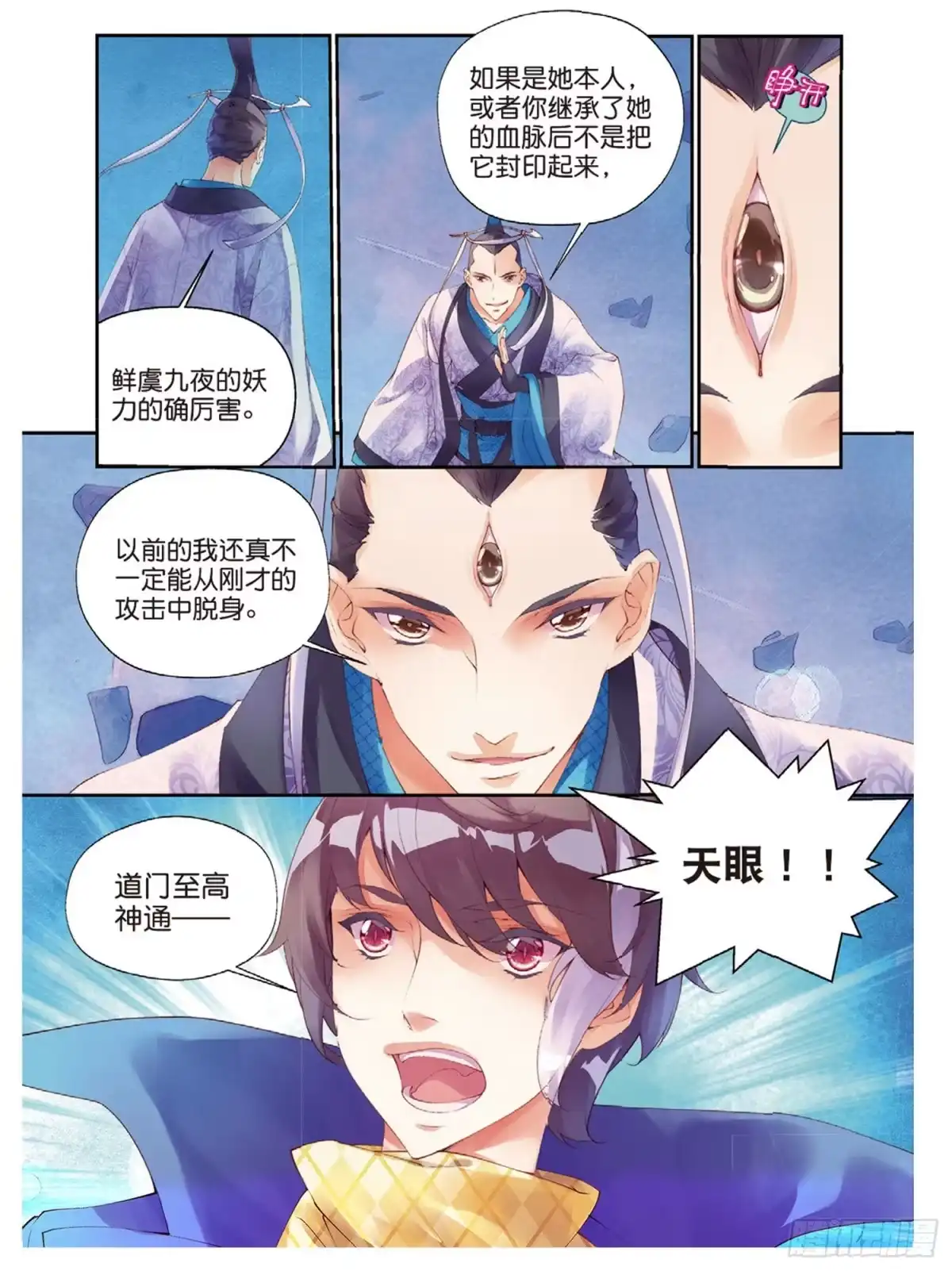 《秋罗》45 半神之躯 第24页
