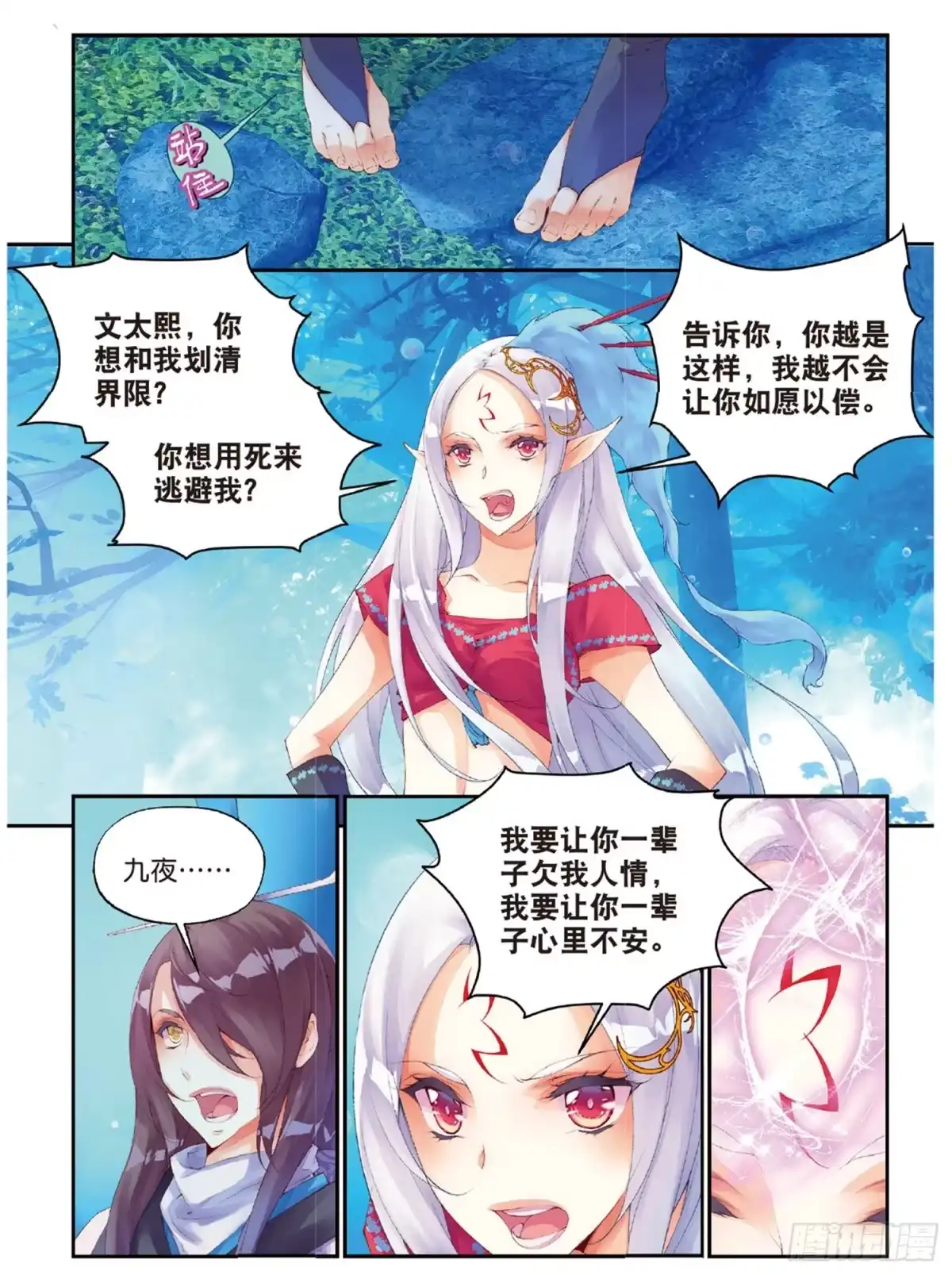《秋罗》45 半神之躯 第13页