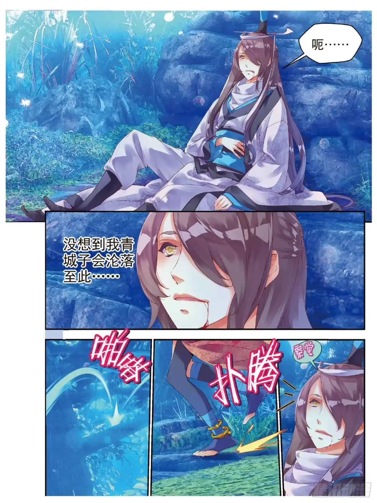 《秋罗》45 半神之躯 第3页