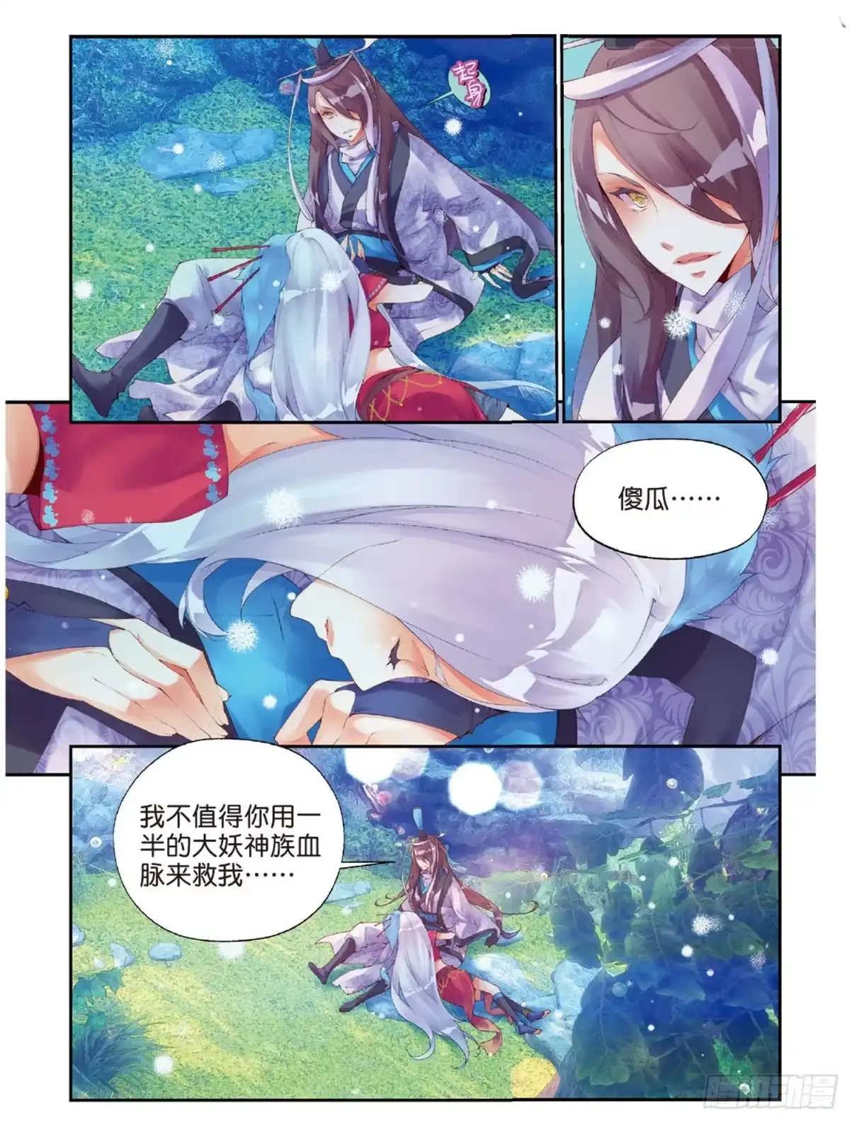 《秋罗》45 半神之躯 第18页