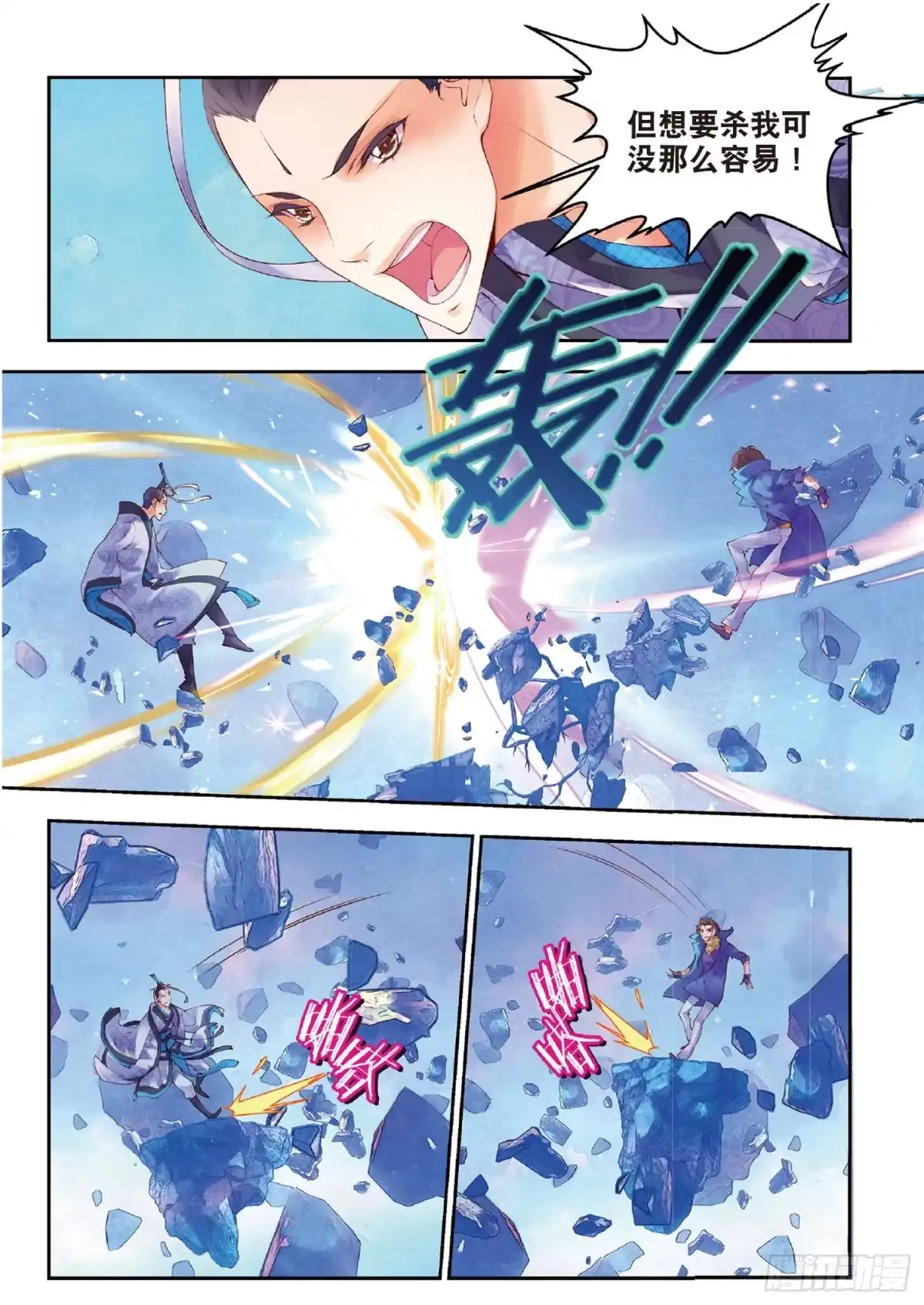 《秋罗》45 半神之躯 第22页