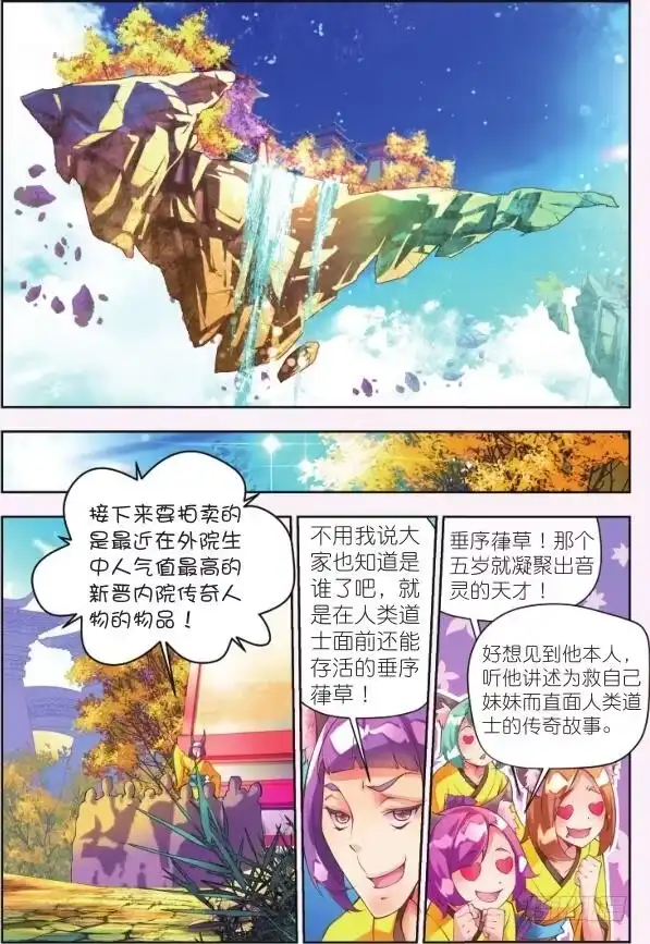 《秋罗》5 清虚子（下） 第4页