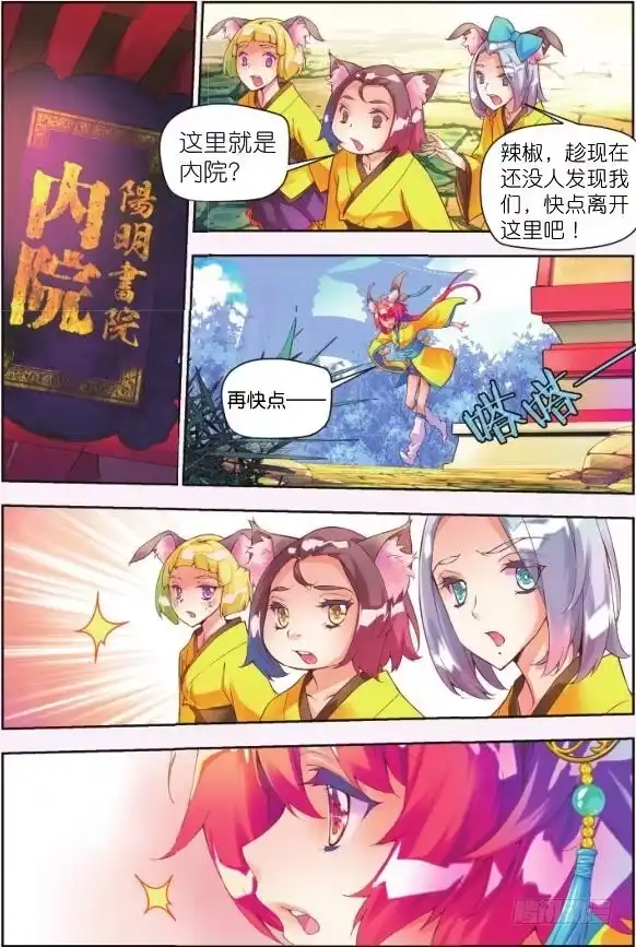 《秋罗》5 清虚子（下） 第12页