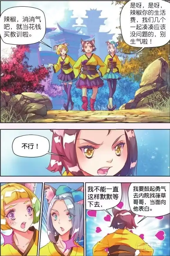《秋罗》5 清虚子（下） 第9页