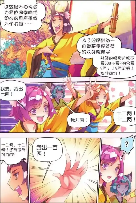 《秋罗》5 清虚子（下） 第5页