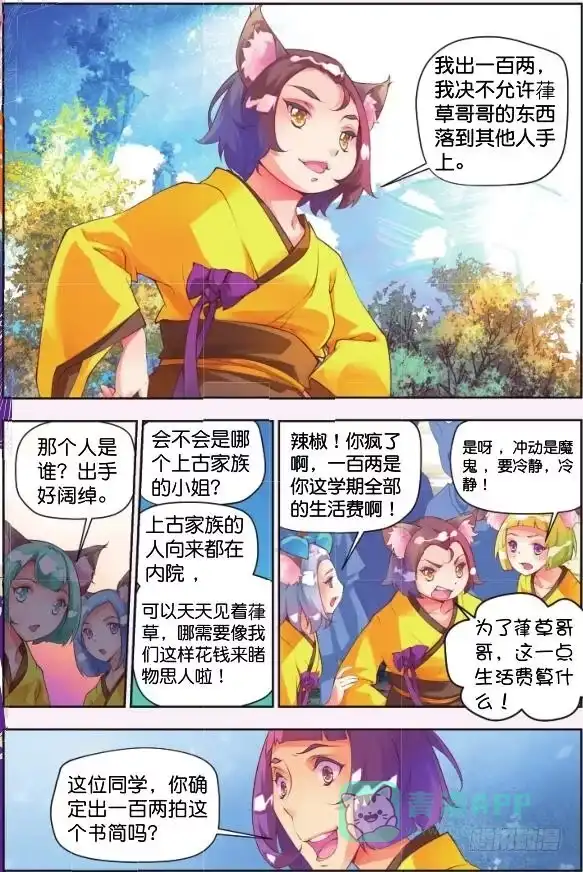 《秋罗》5 清虚子（下） 第6页